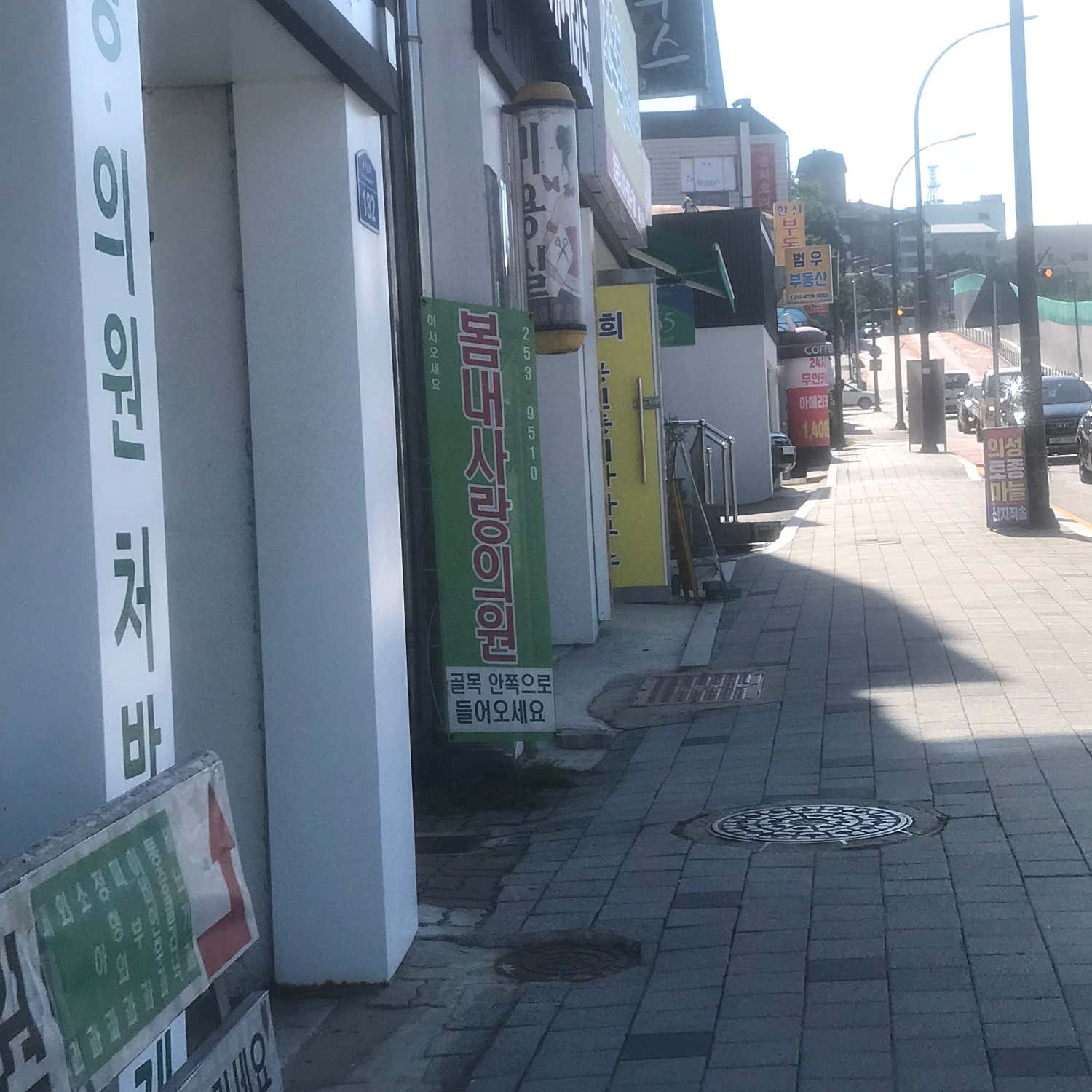 봄내사랑의원