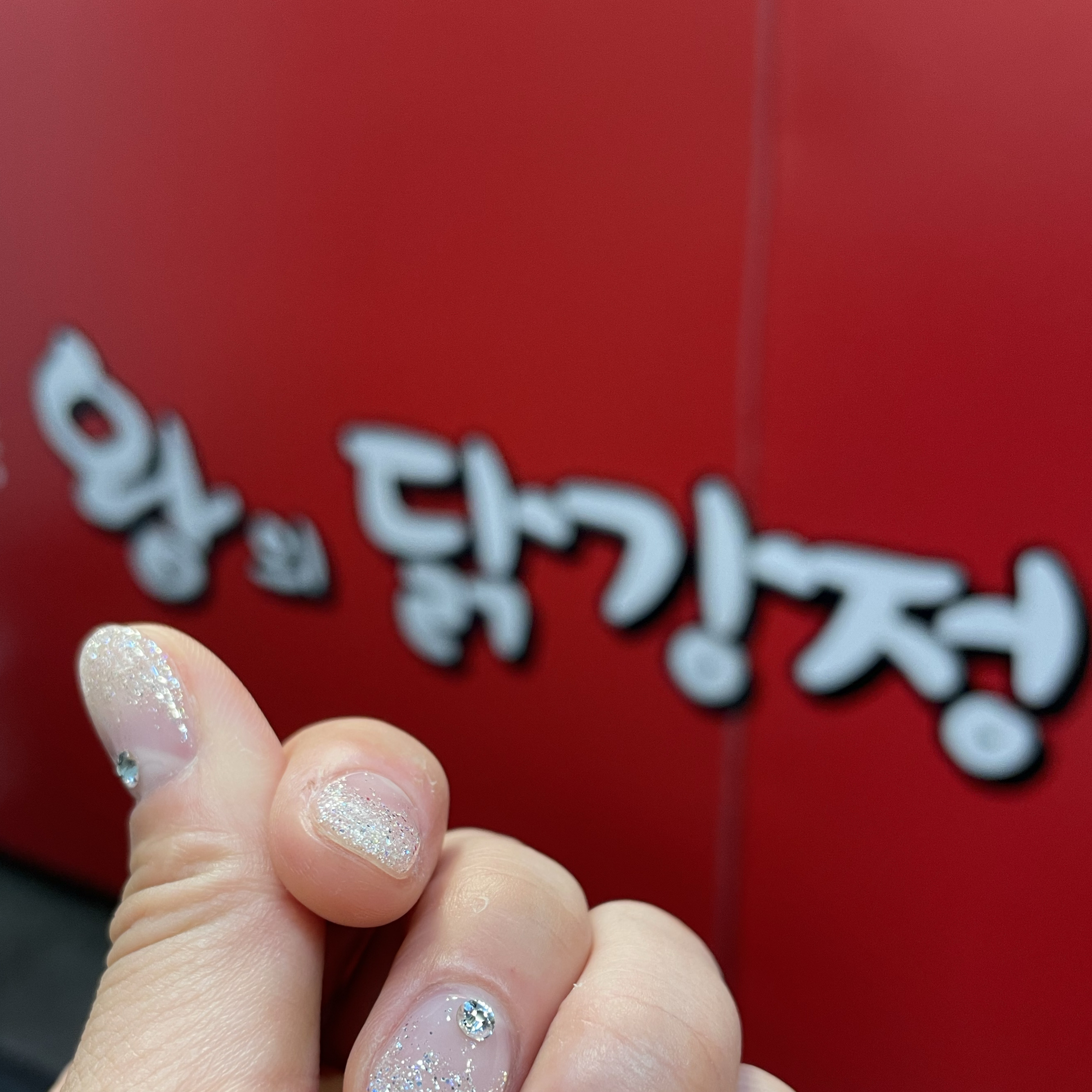 미금역 맛집 왕의닭강정 미금직영점 내돈내산 최신리뷰