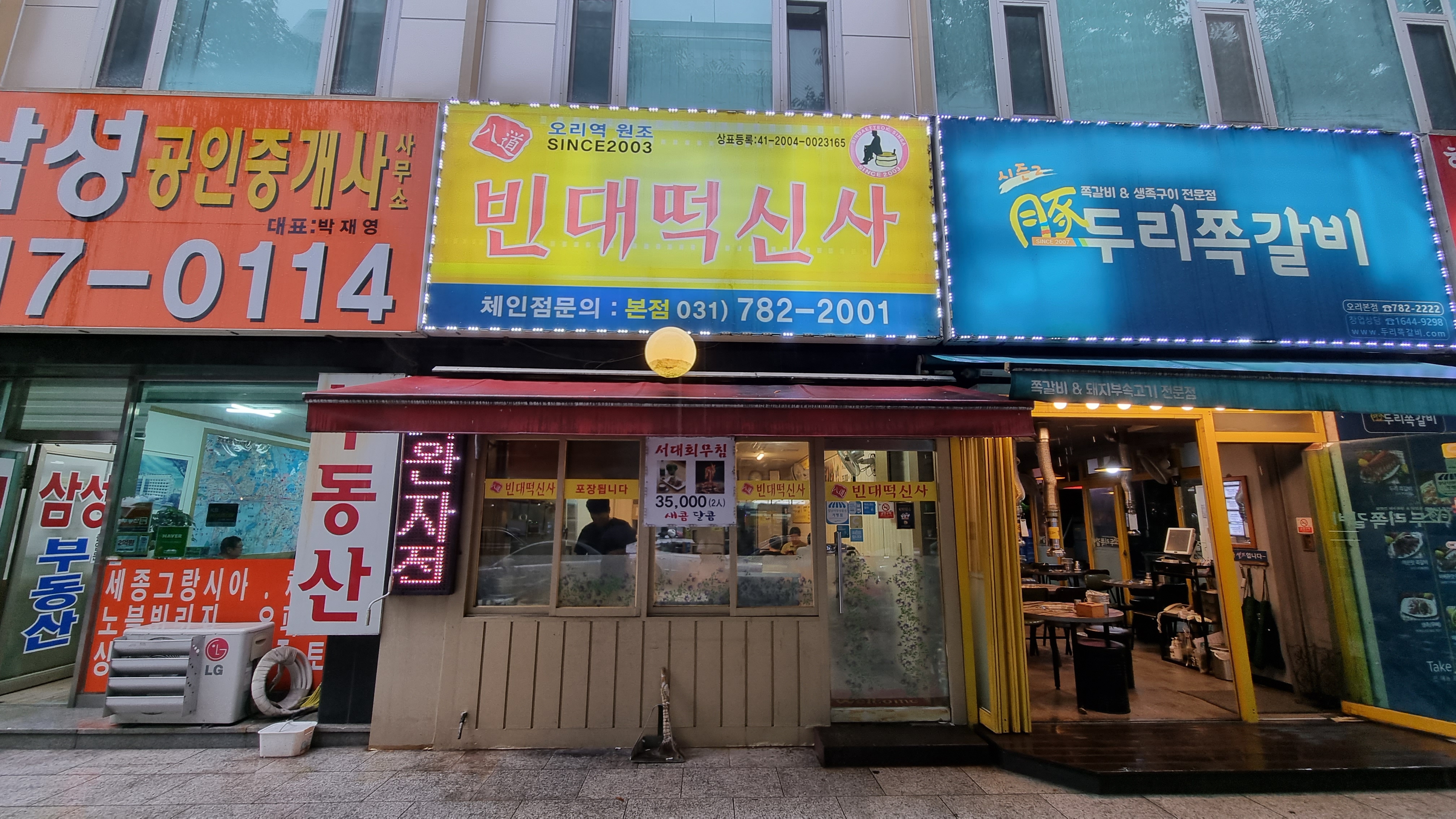 오리역 맛집 빈대떡신사 내돈내산 감동리뷰