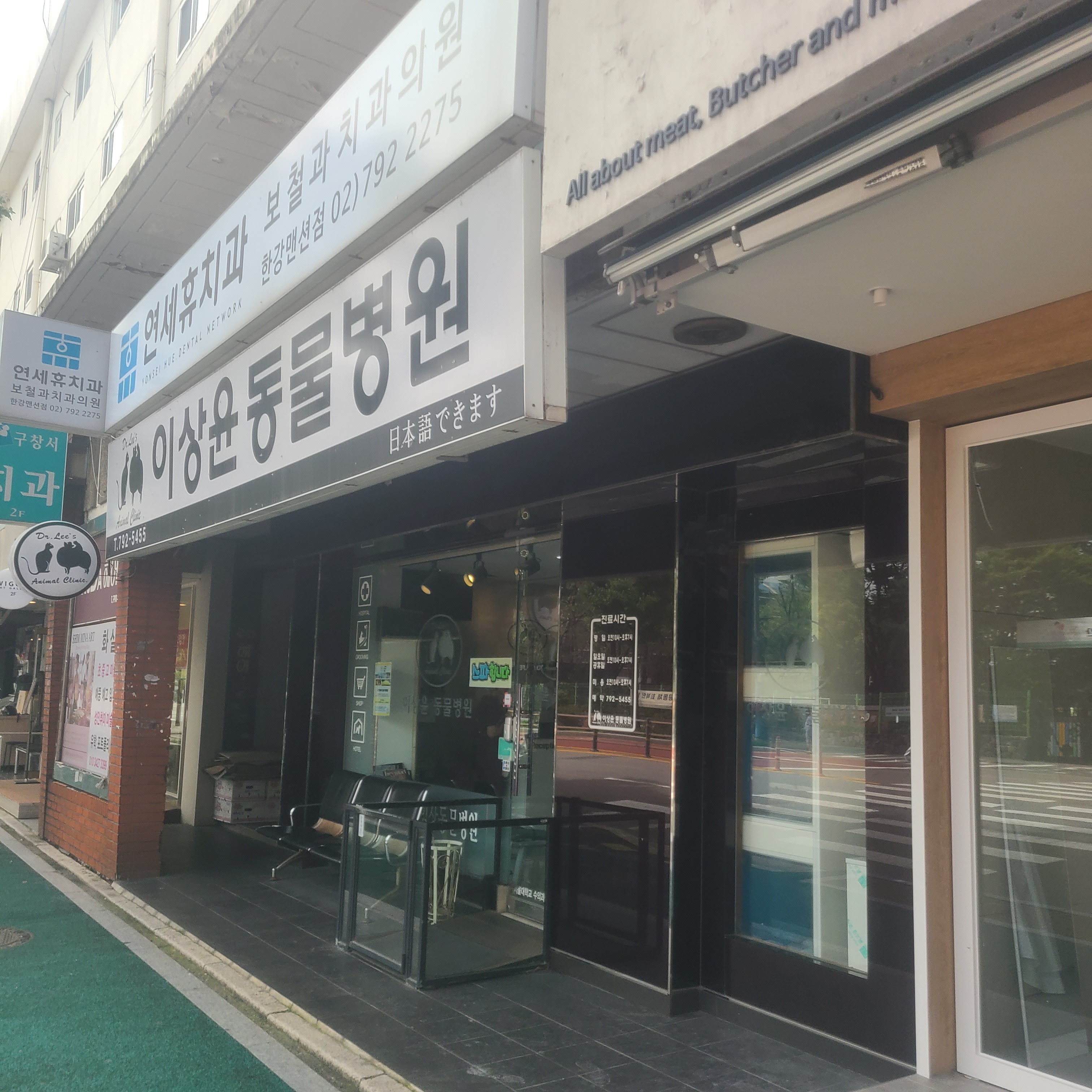 이상윤동물병원 사진 2