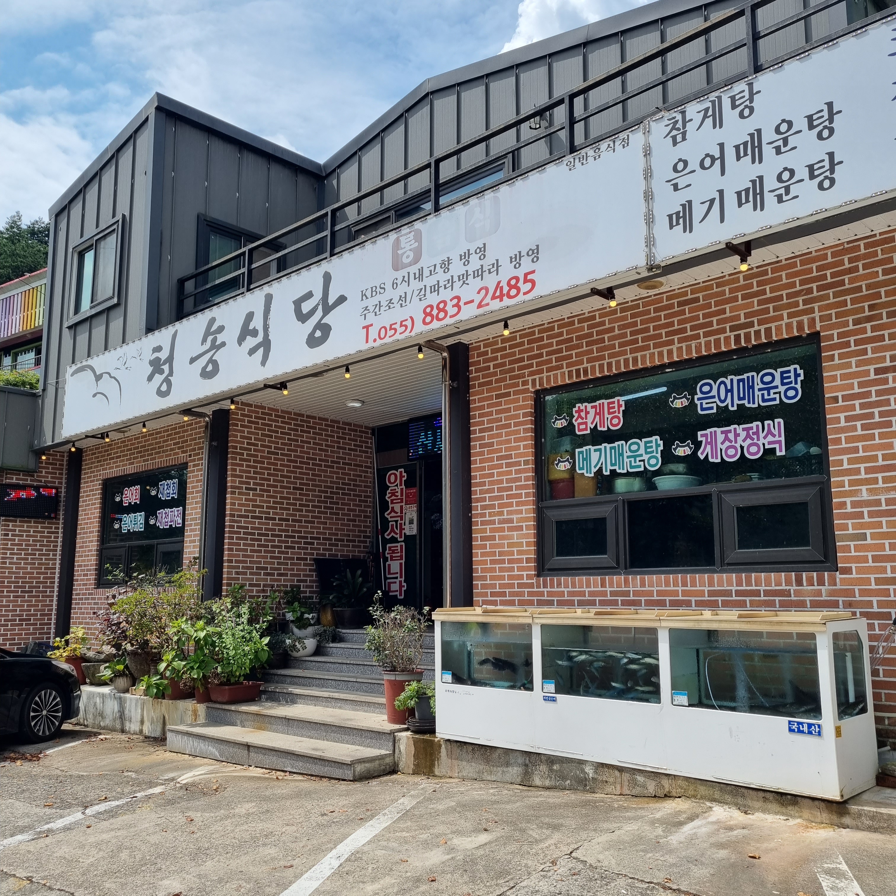 [하동 맛집 청송식당] 직접 가본 로컬 리뷰