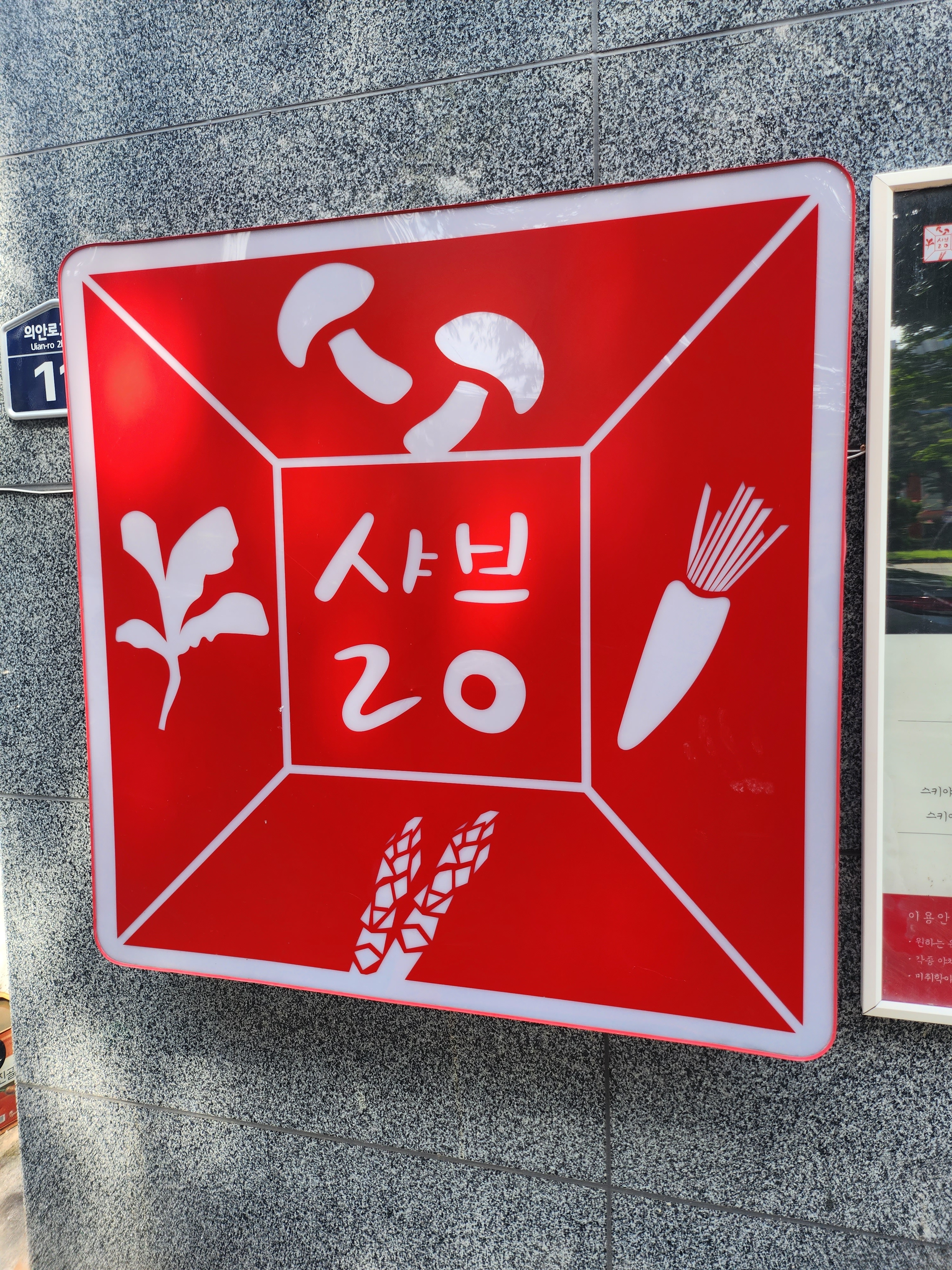 창원 샤브샤브 중 최고인듯 싶어요. - 창원 소답동 맛집 샤브20 창원점