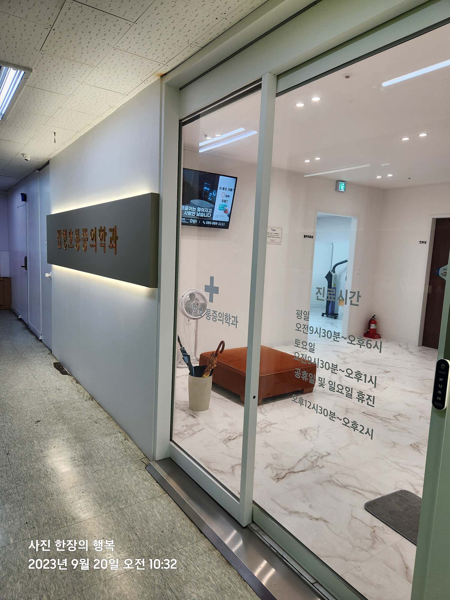 김영호마취통증의학과의원
