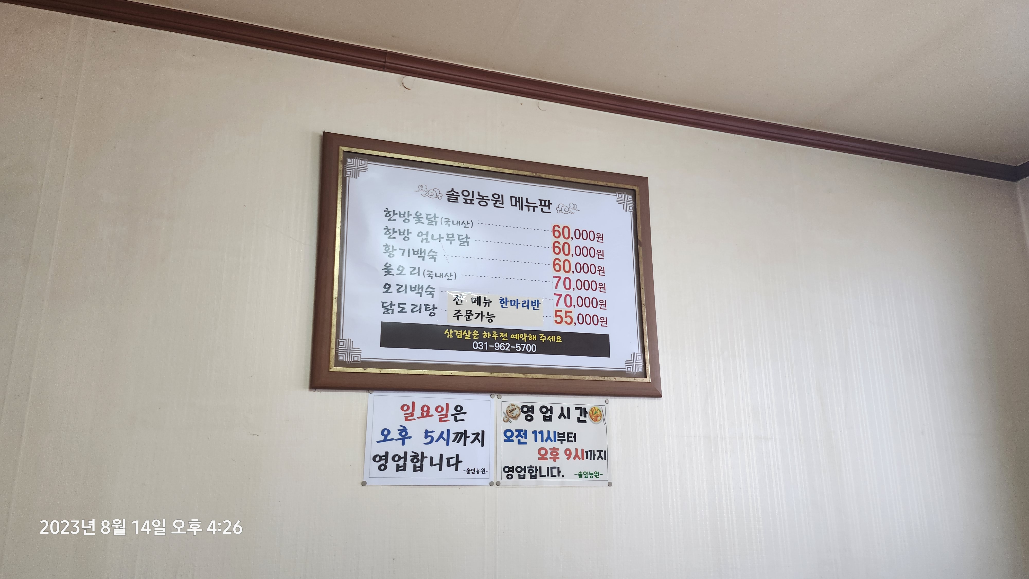 Daegok Station Restaurant Pine Leaf Farm
