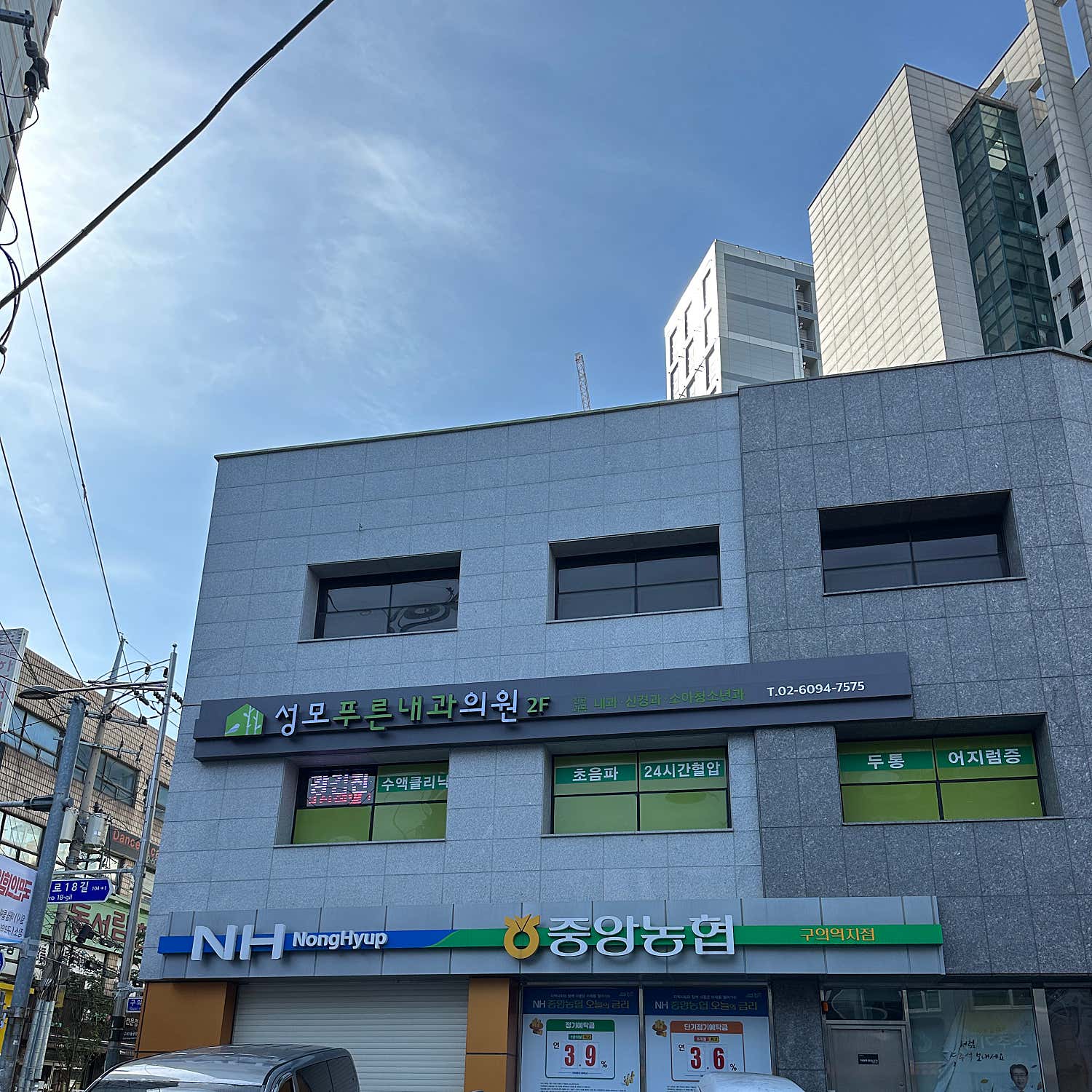 성모푸른내과의원