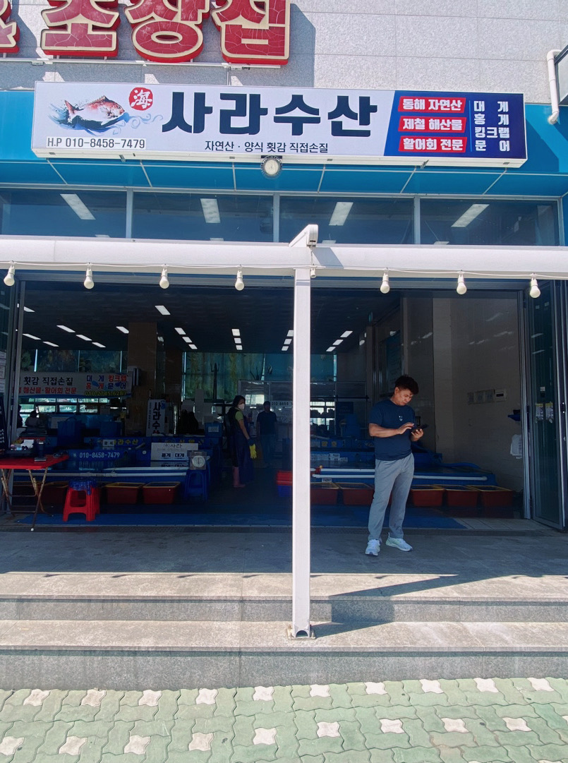 [동해 맛집 사라수산] 직접 가본 로컬 리뷰