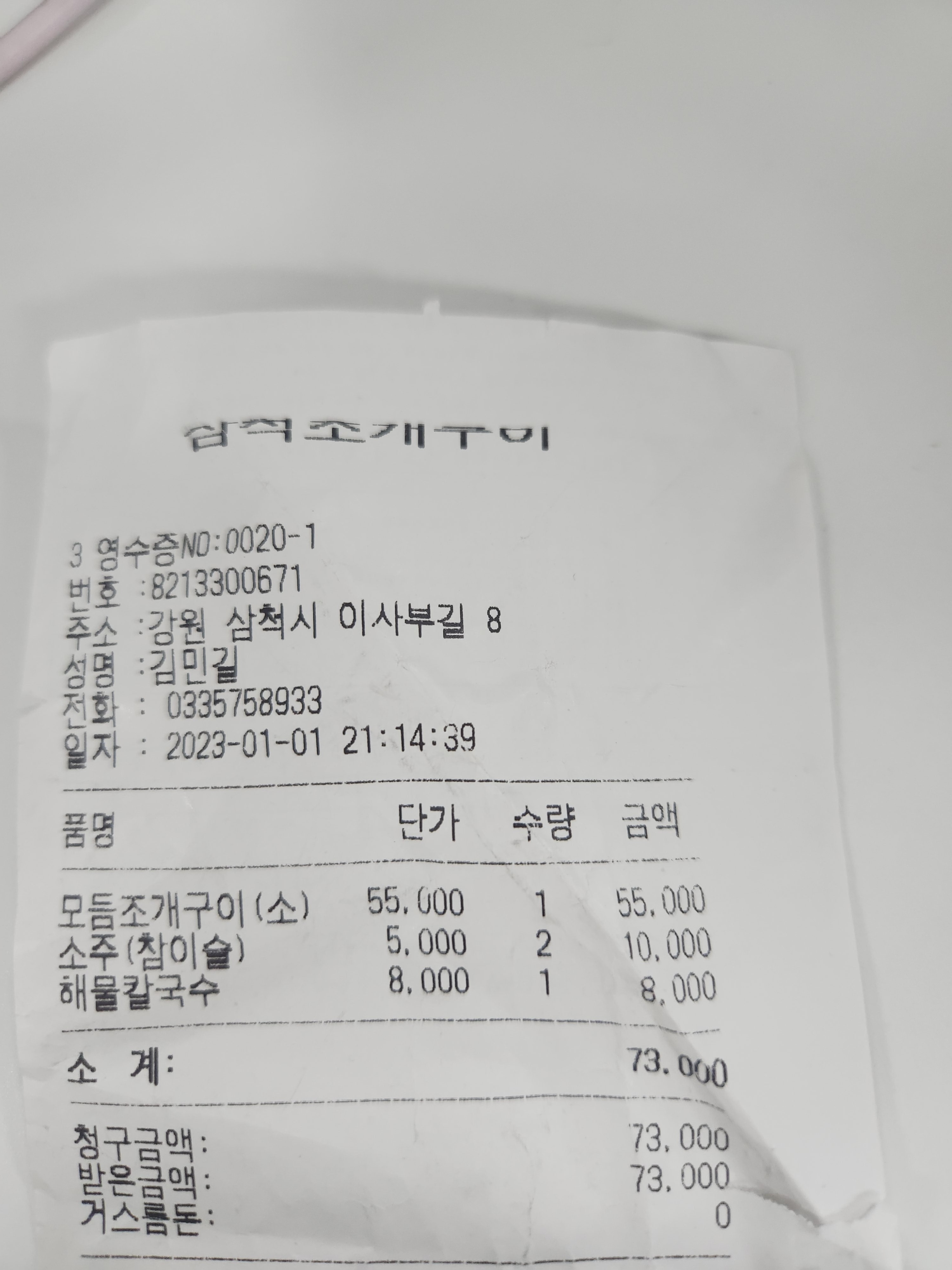 최악. - 삼척항 맛집 삼척조개구이 회 무한리필