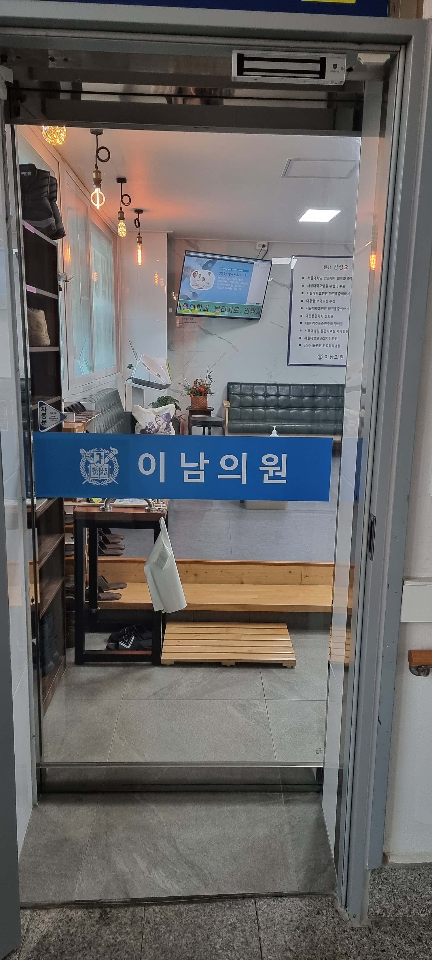 이남의원