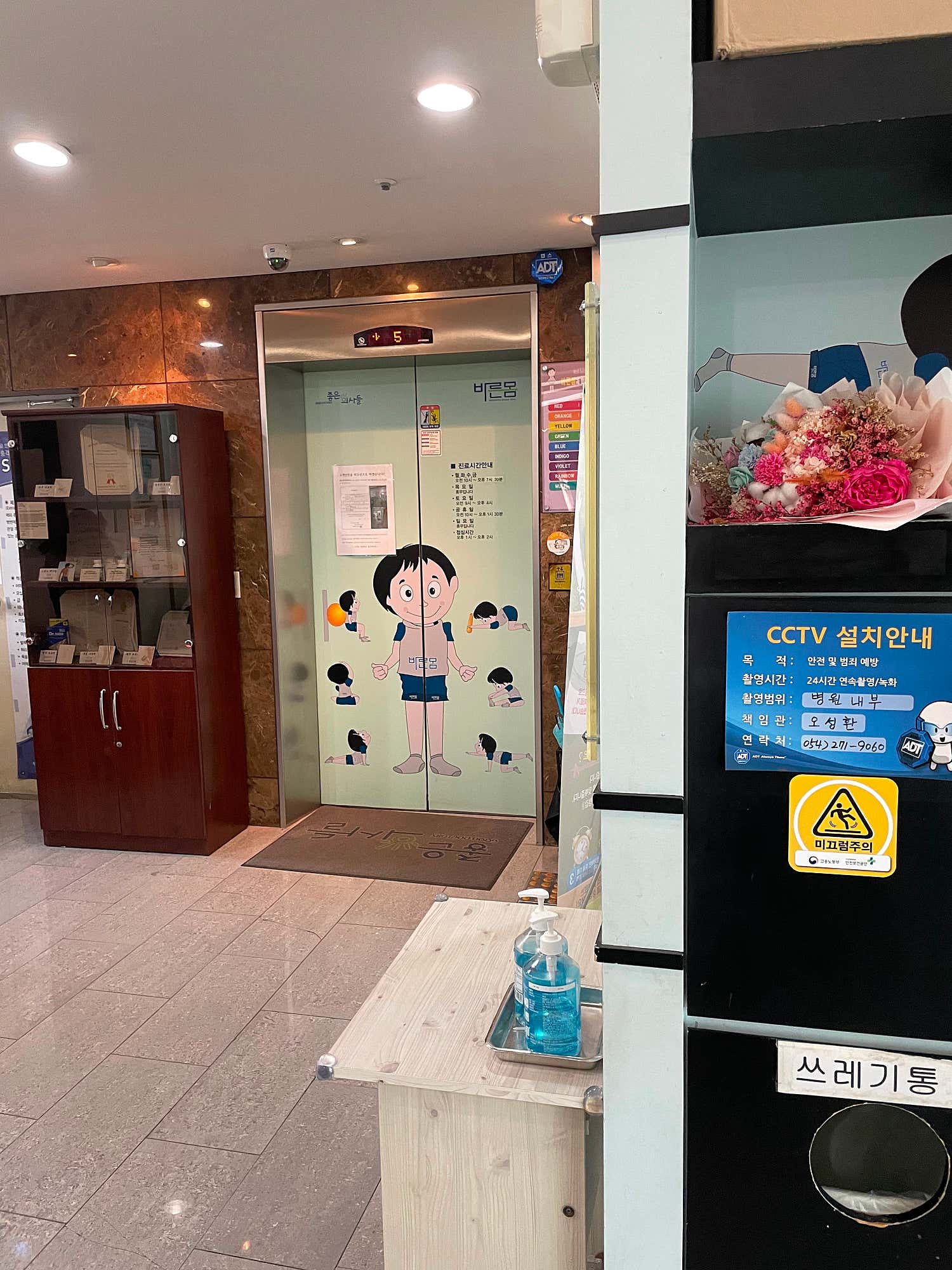 바른몸의원