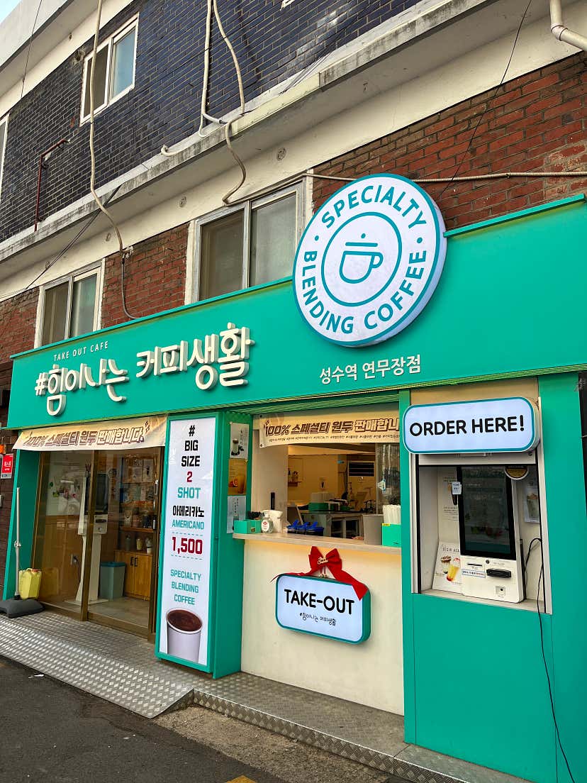 쑤2828님의 힘이나는커피생활 성수연무장점 리뷰