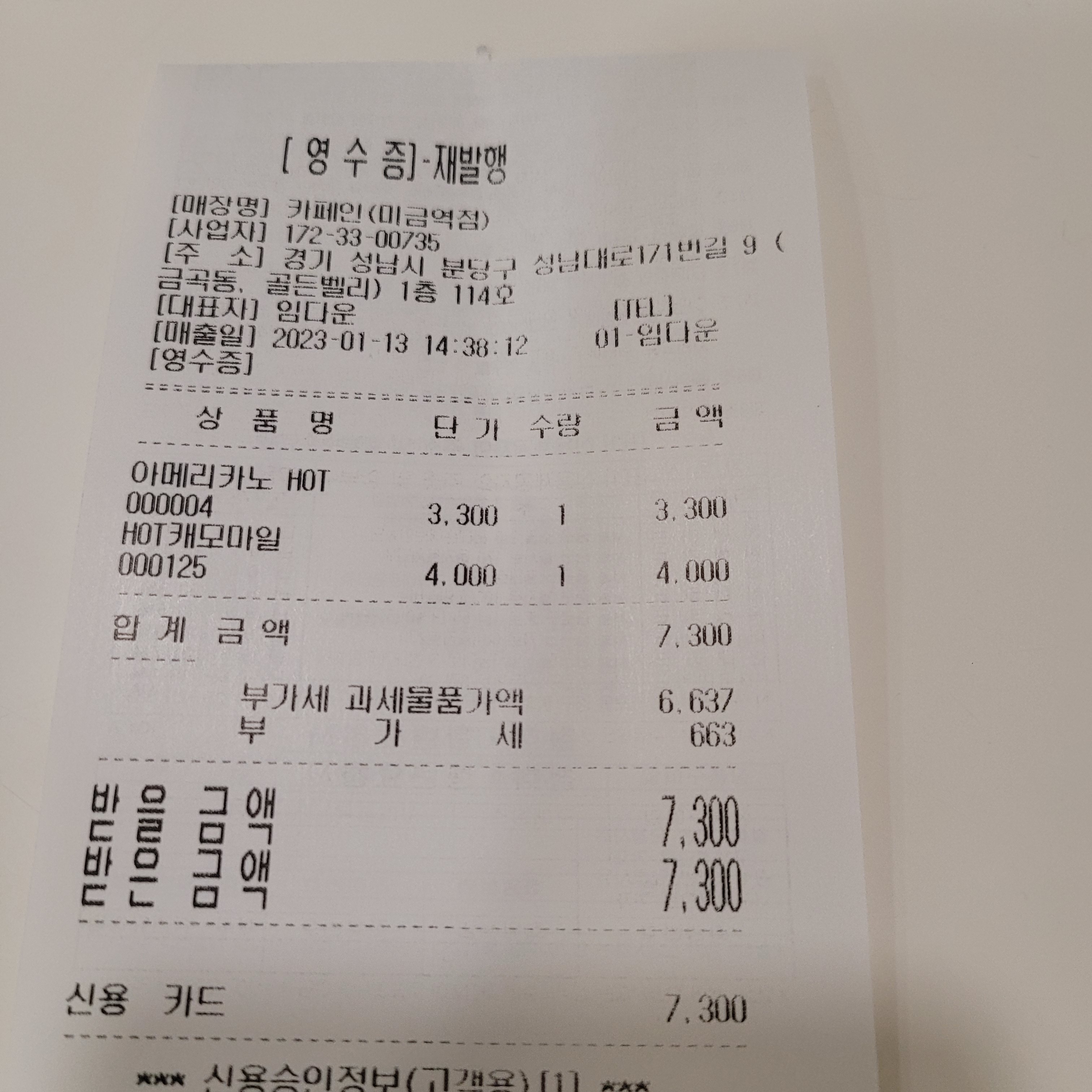미금역 맛집 카페인 미금역점 내돈내산 방문리뷰