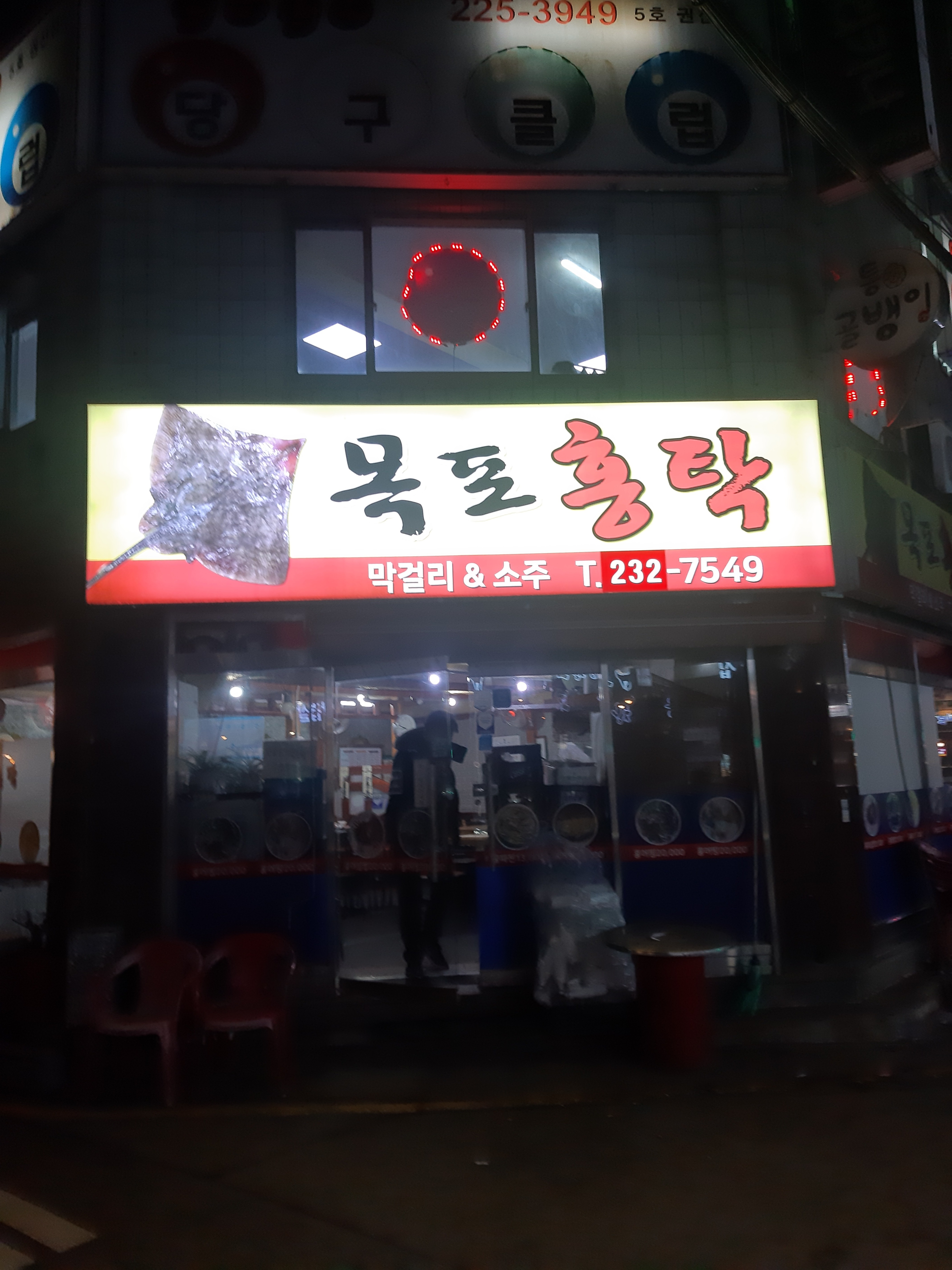목포홍탁. 홍어전 , 찜 , 삼합...가성비 끝장입니다... 맛도 좋구요. 곁반찬으로 나