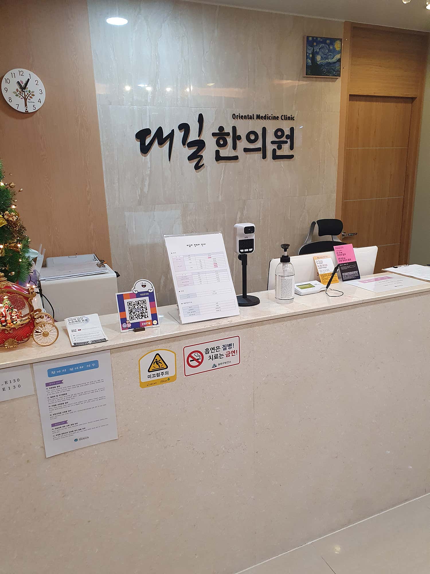 대길한의원