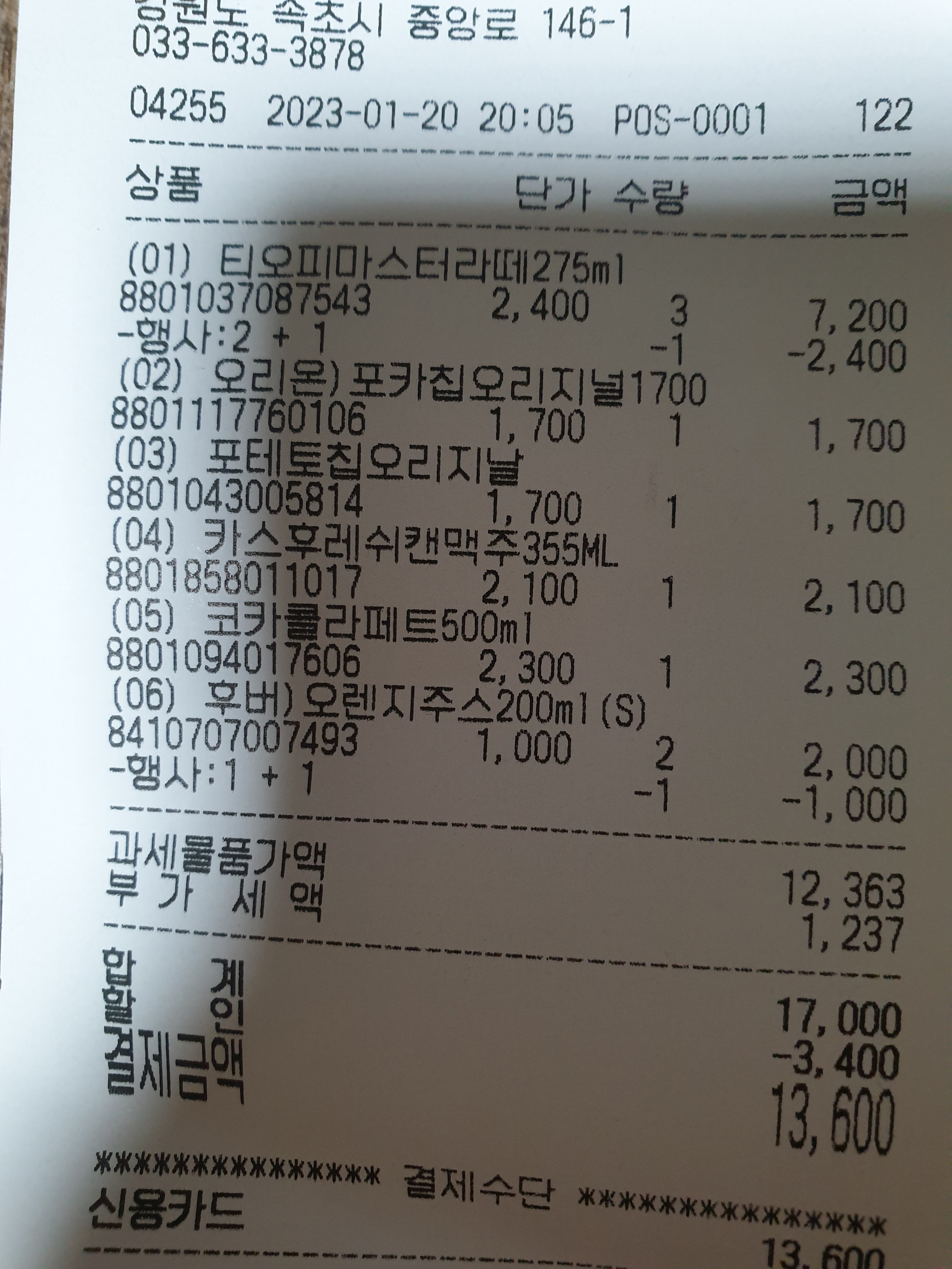 이마트24 속초중앙로점 10