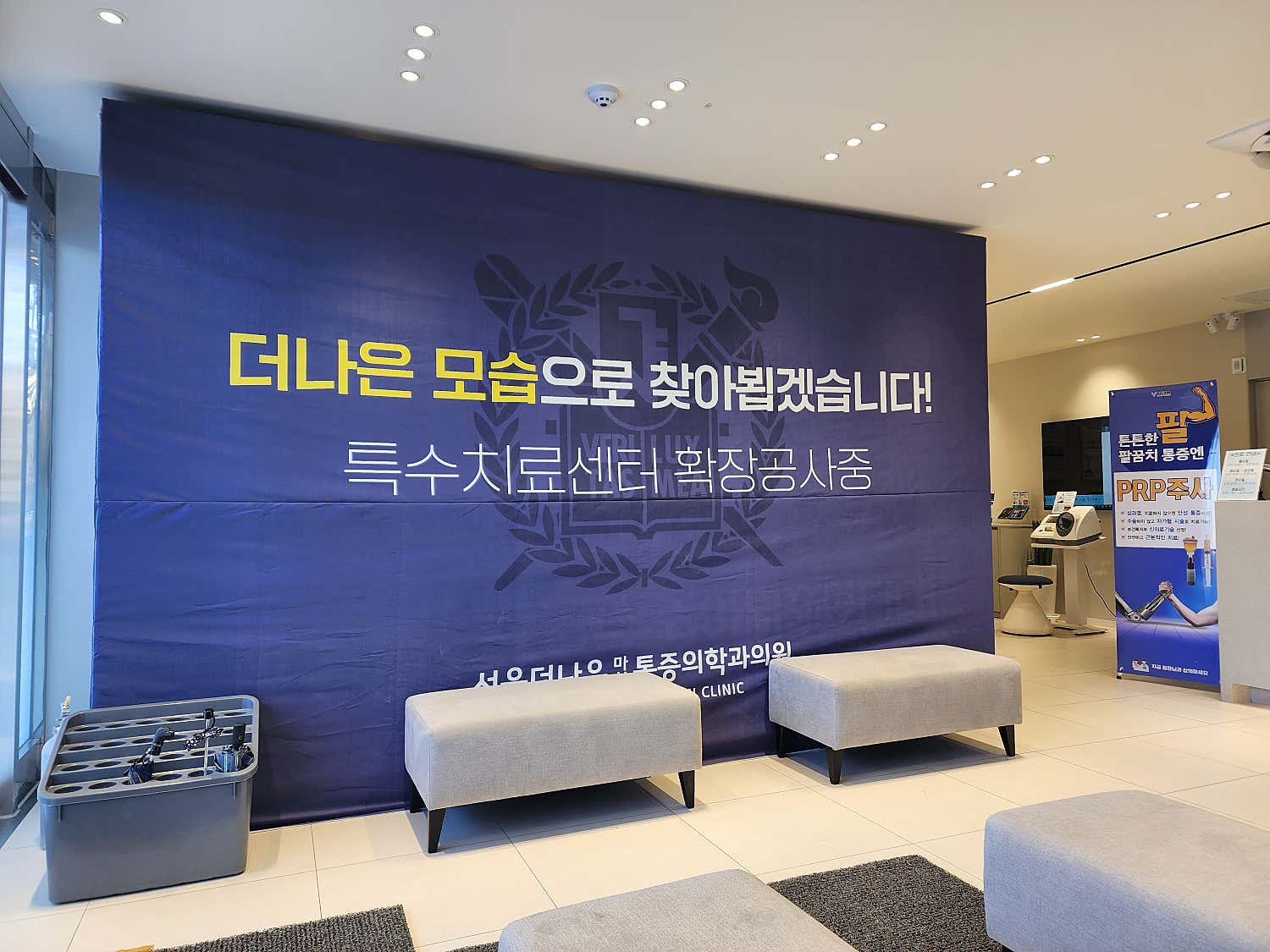 서울더나은마취통증의학과의원