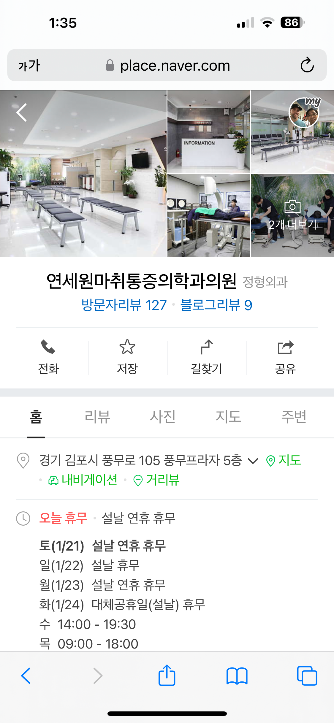 연세원마취통증의학과의원