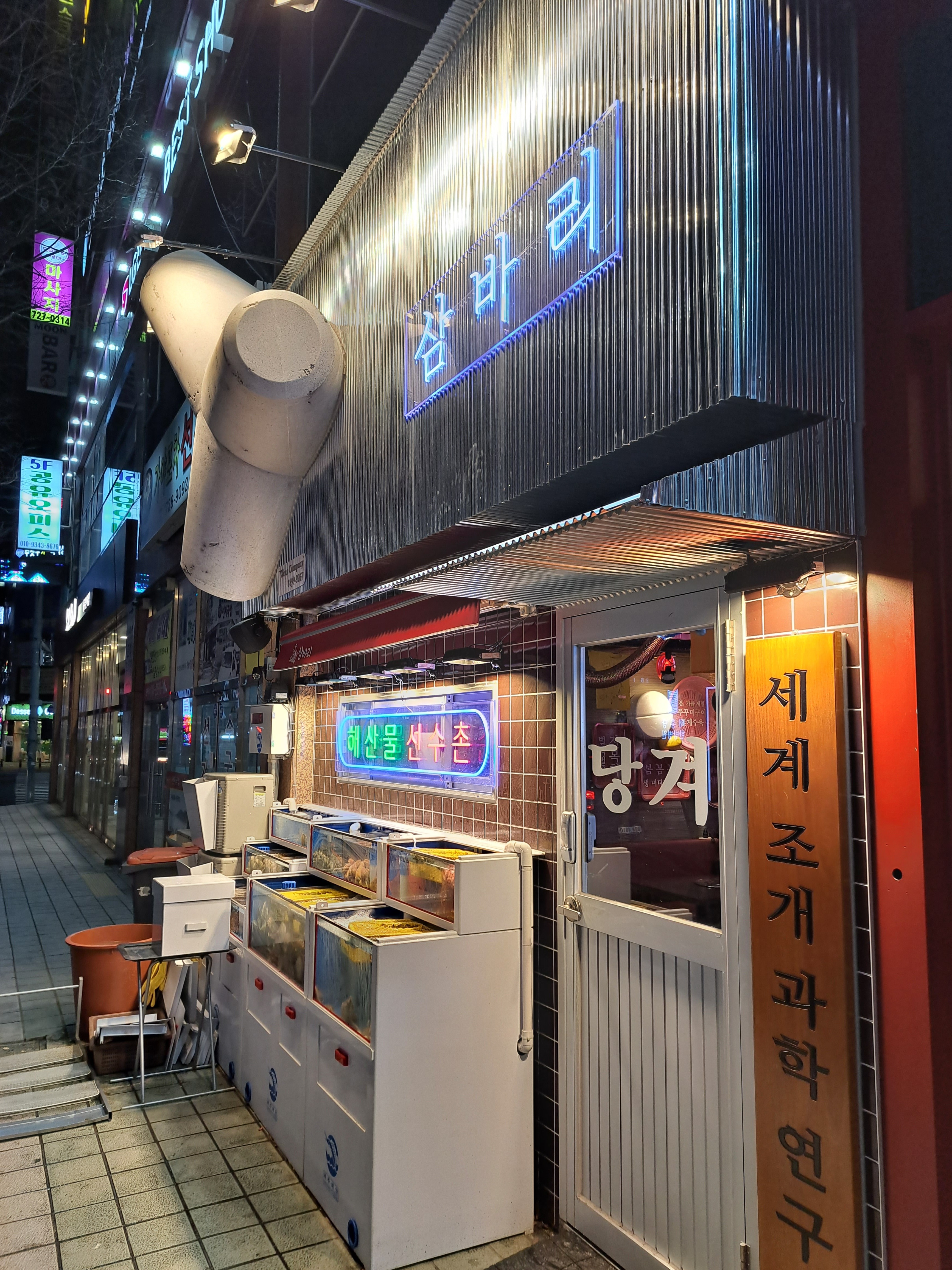 서면 동래에도있다는 조개모듬구이 전문점입니다 그 외 해산물도 많이 팝니다(부채새우도있더라구