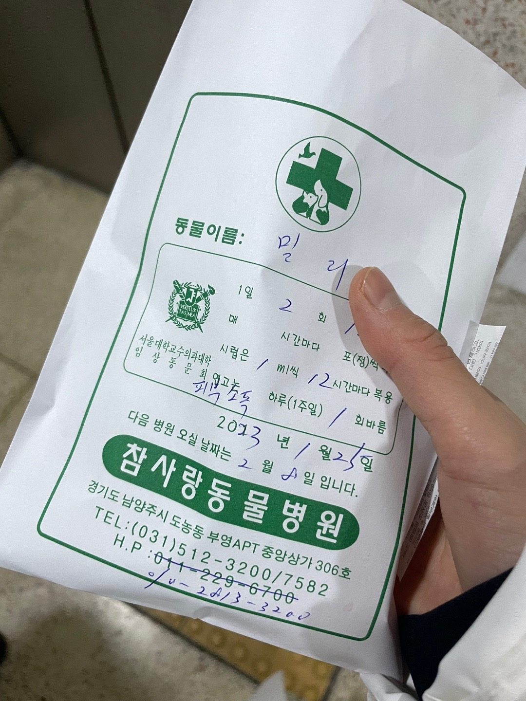 참사랑동물병원 사진 5