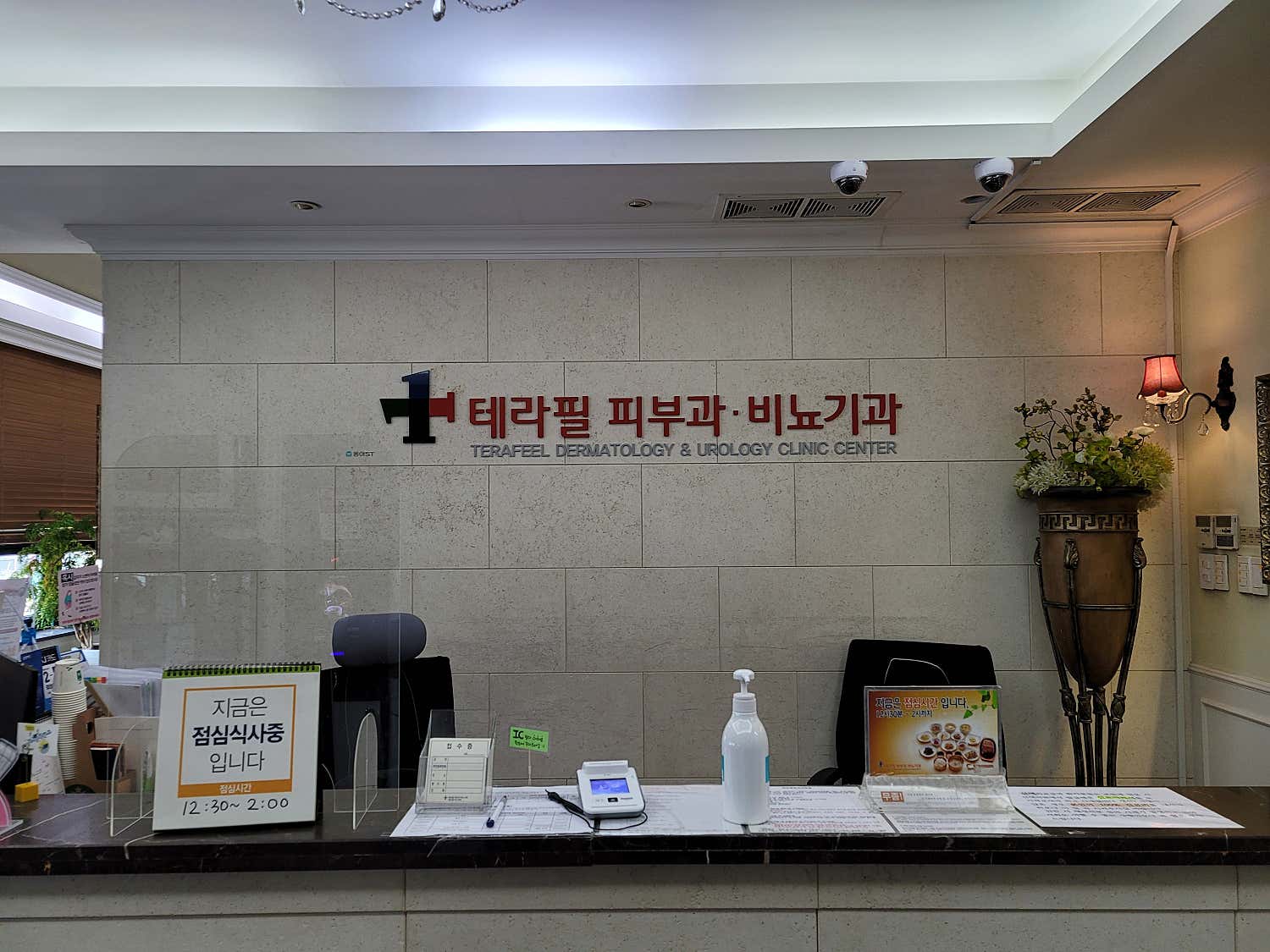 테라필의원