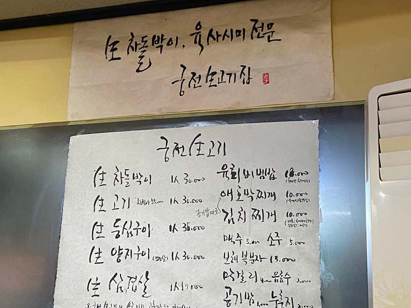 오님해님님의 궁전생고기집 리뷰