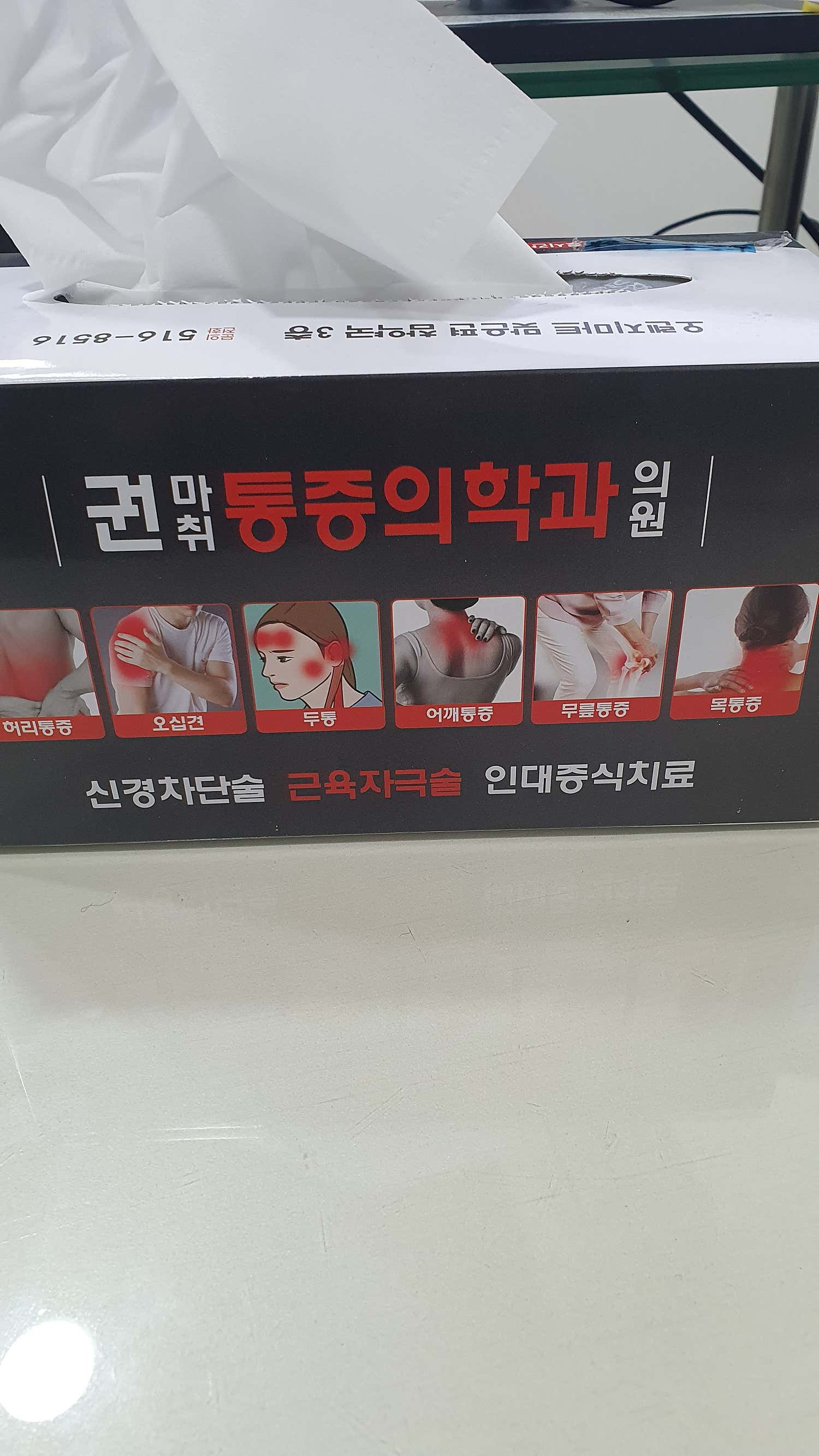 권마취통증의학과의원