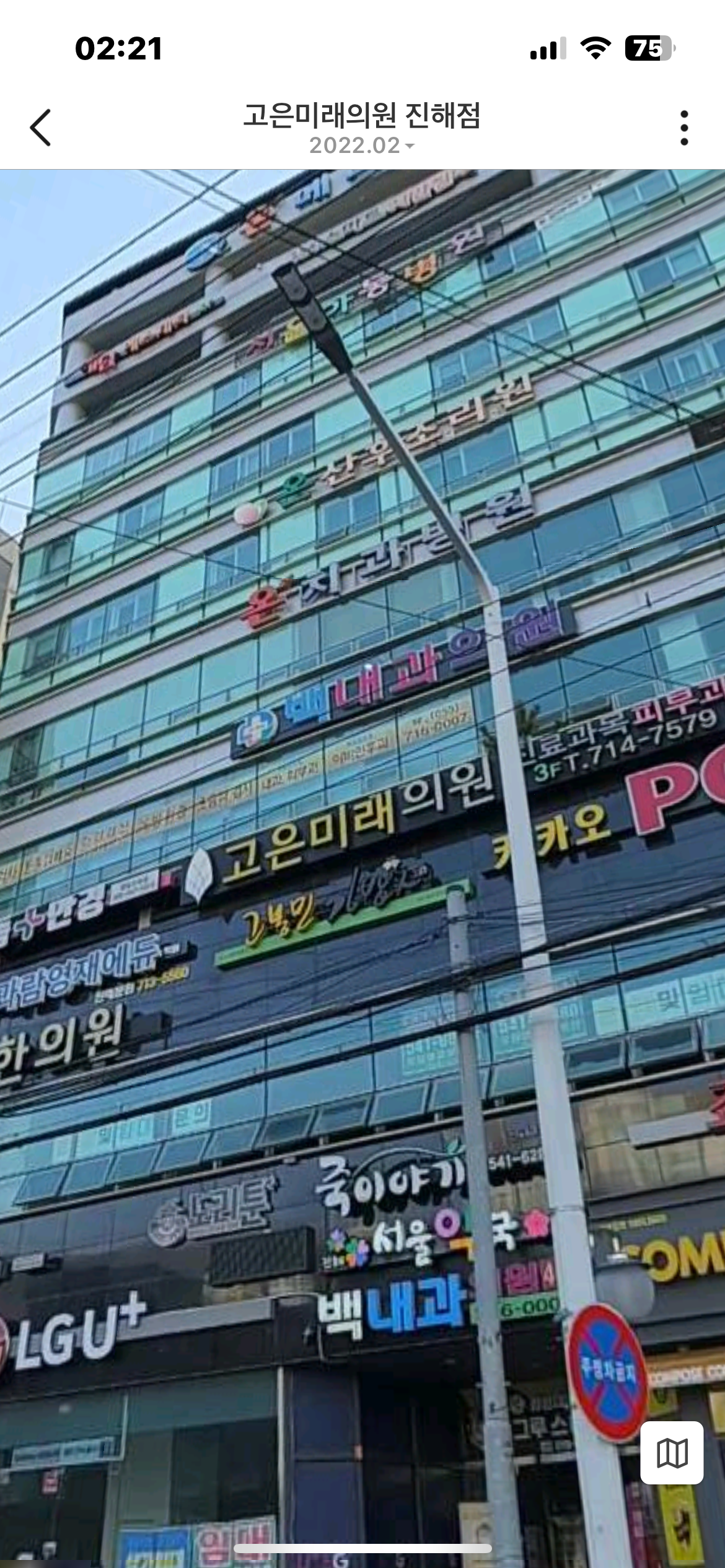 고은미래의원 진해점