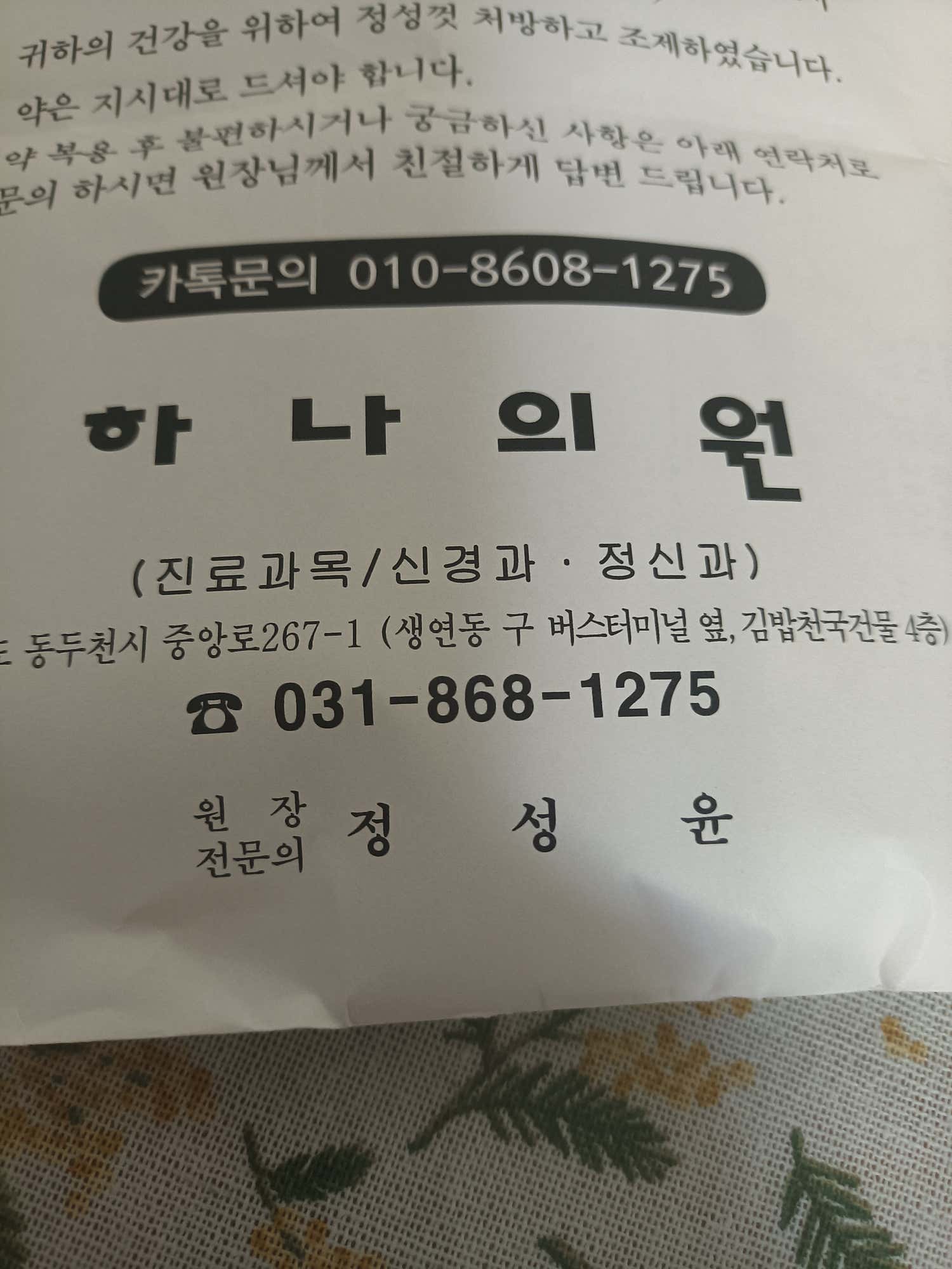 하나의원