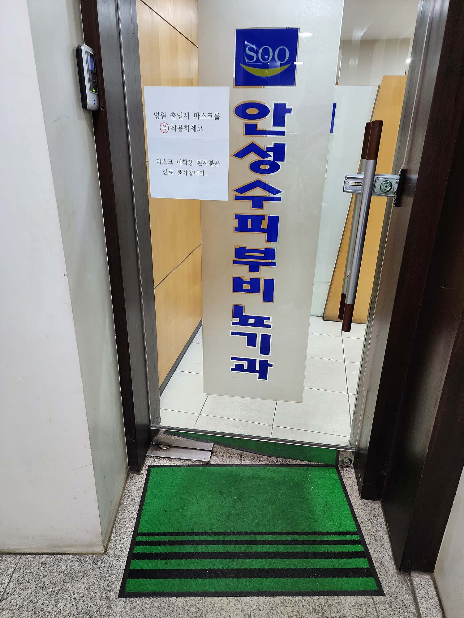 안성수비뇨기과의원
