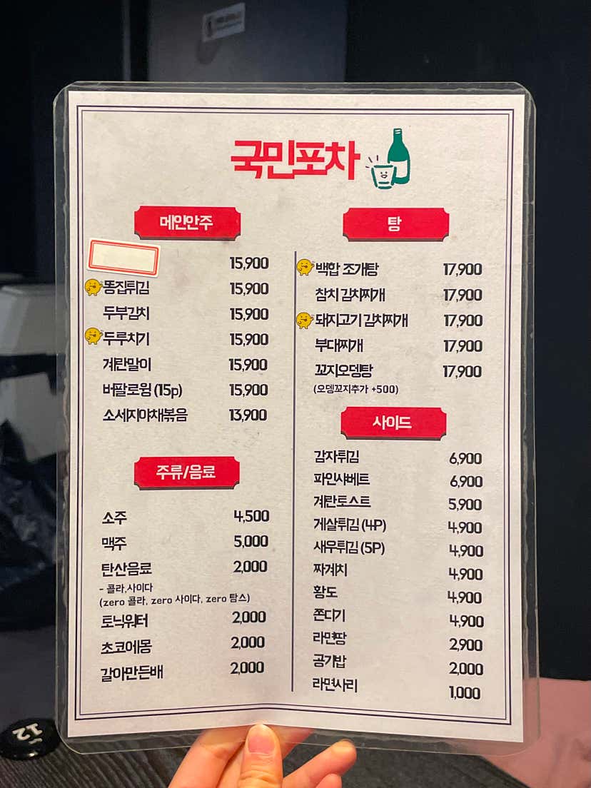 햄궁님의 국민포차 리뷰
