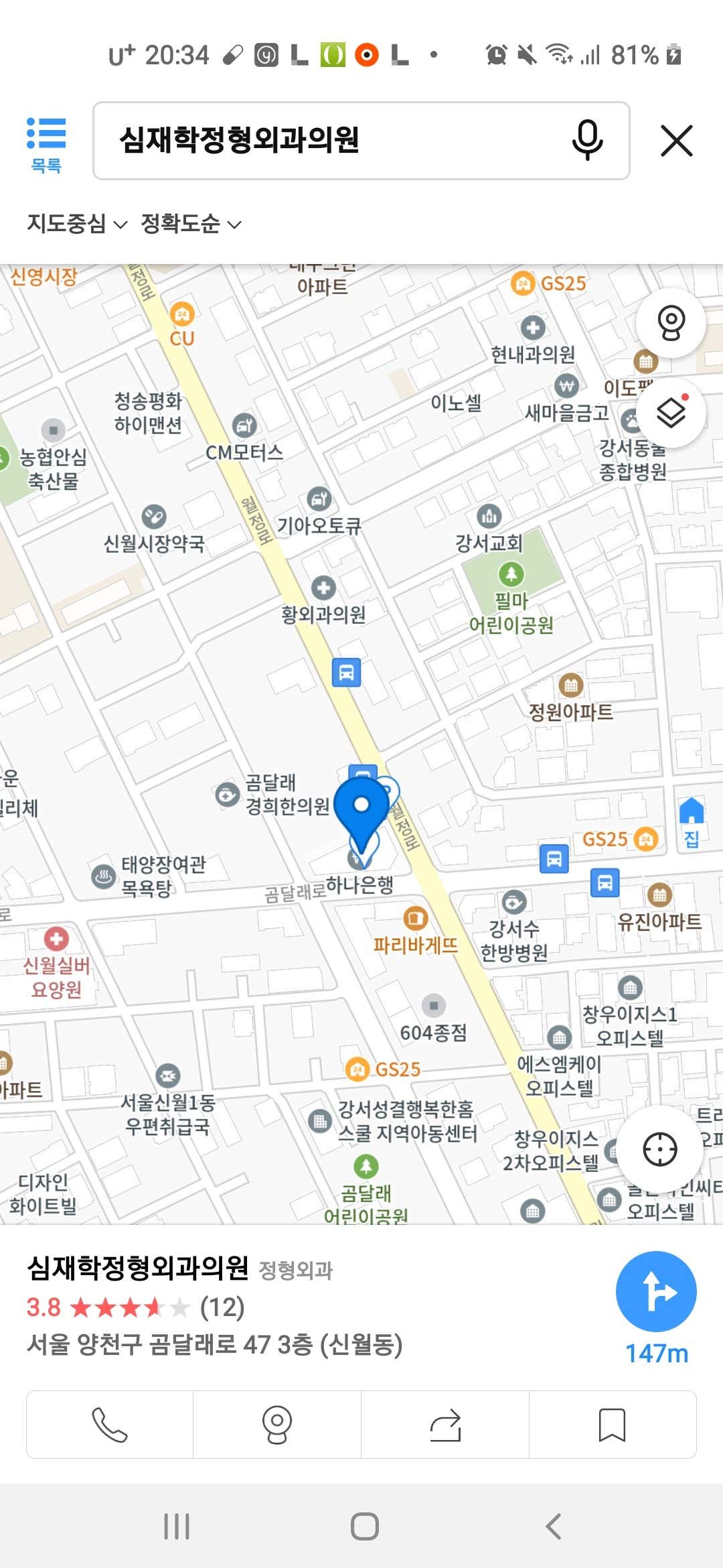 심재학정형외과의원