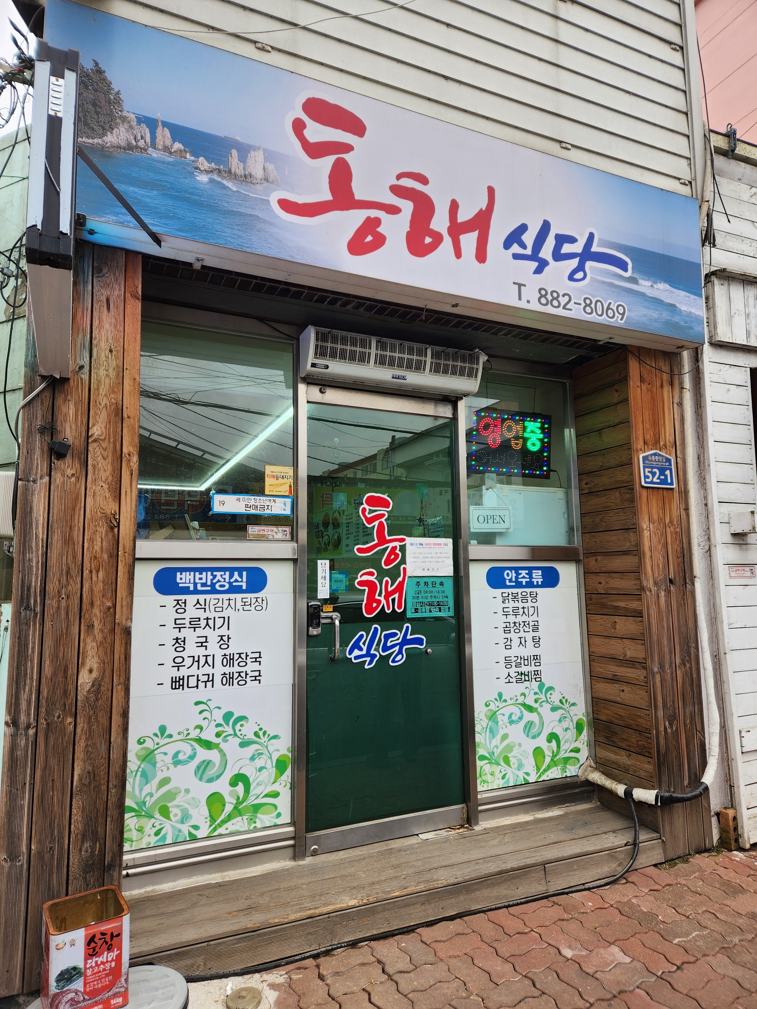 [하동 맛집 동해식당] 직접 가본 로컬 리뷰