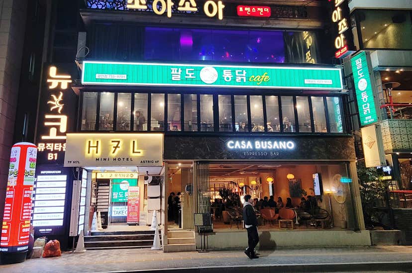맛집탐방러입당님의 팔도통닭 리뷰