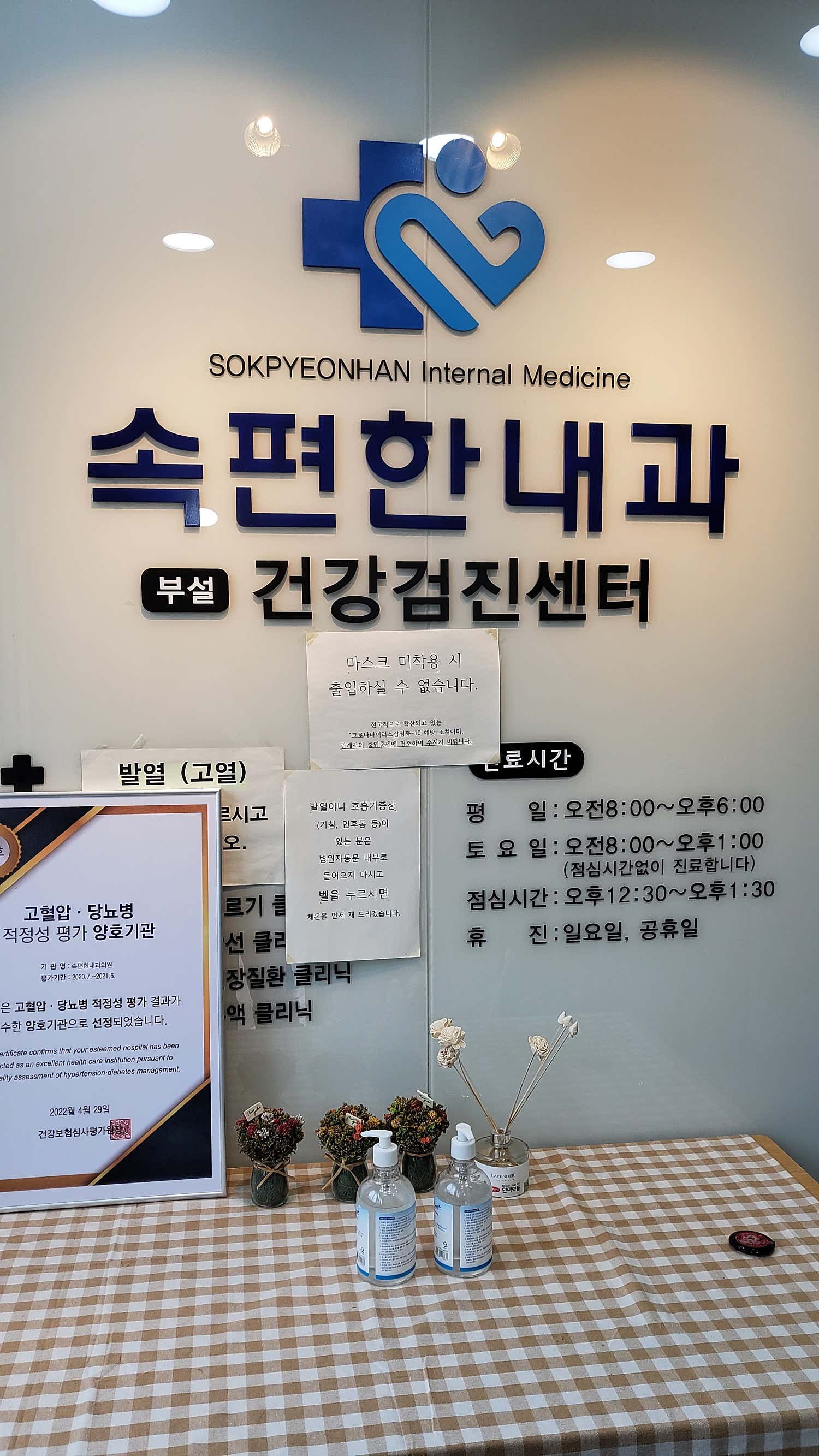 속편한내과의원