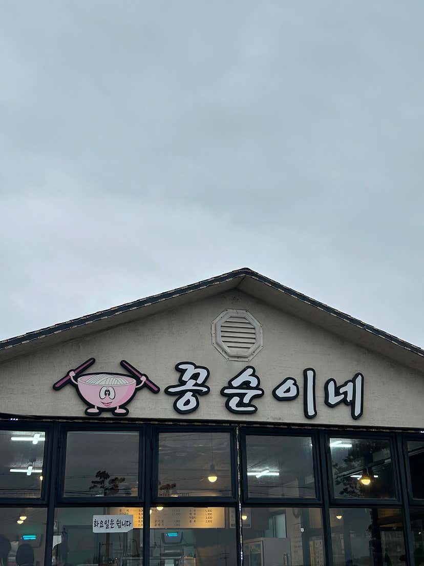 보들보들팡팡님의 꽁순이네 리뷰