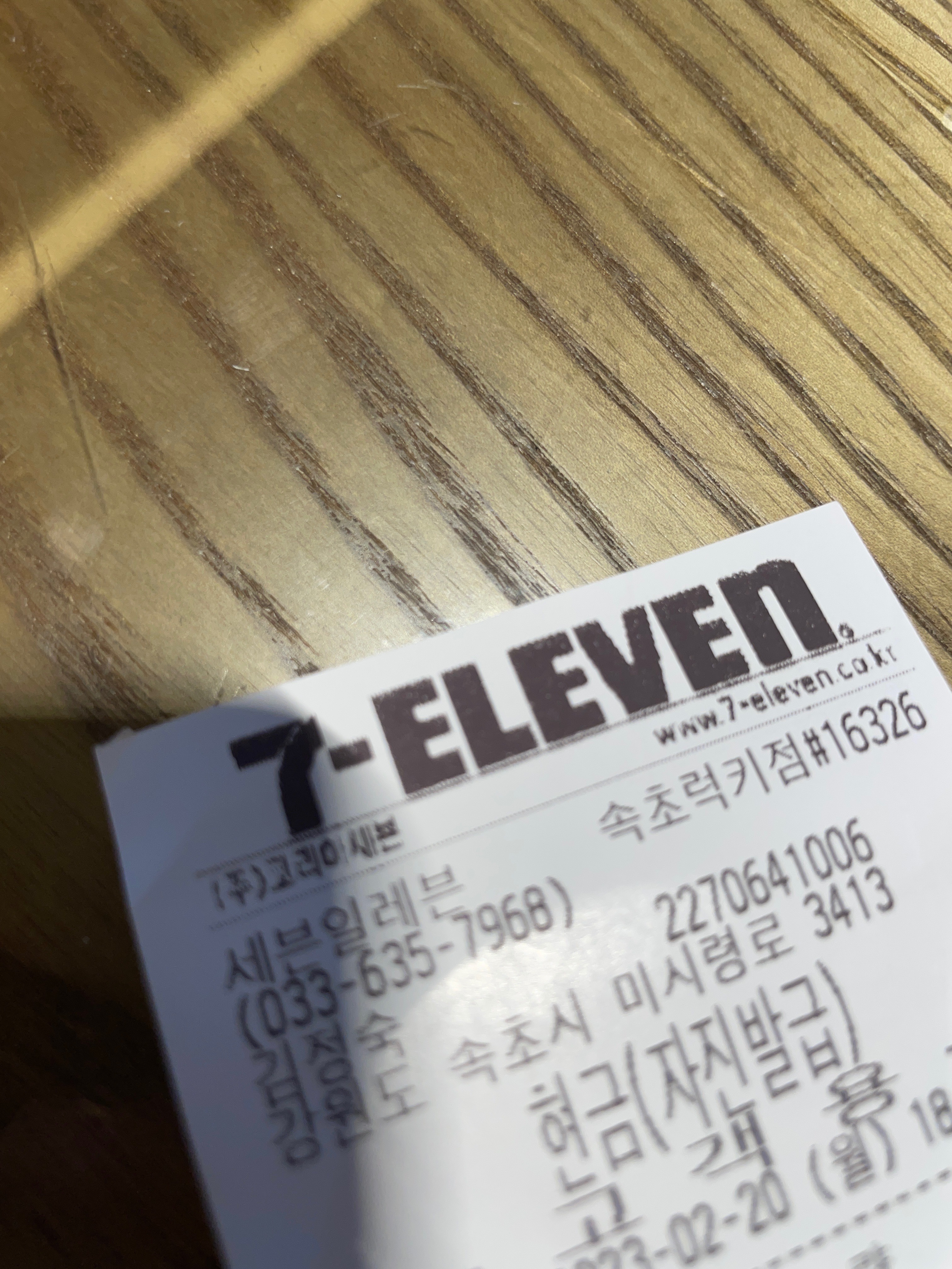 세븐일레븐 속초럭키점 7