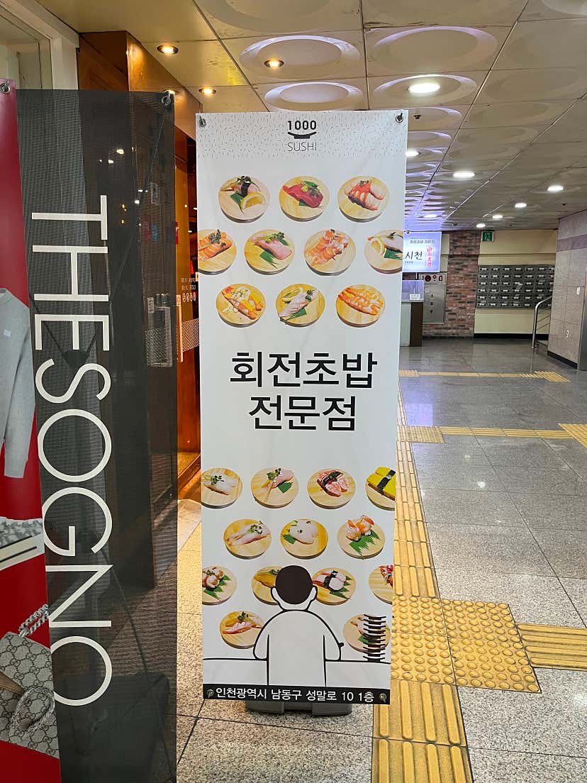 써니2826님의 스시천 구월본점 리뷰