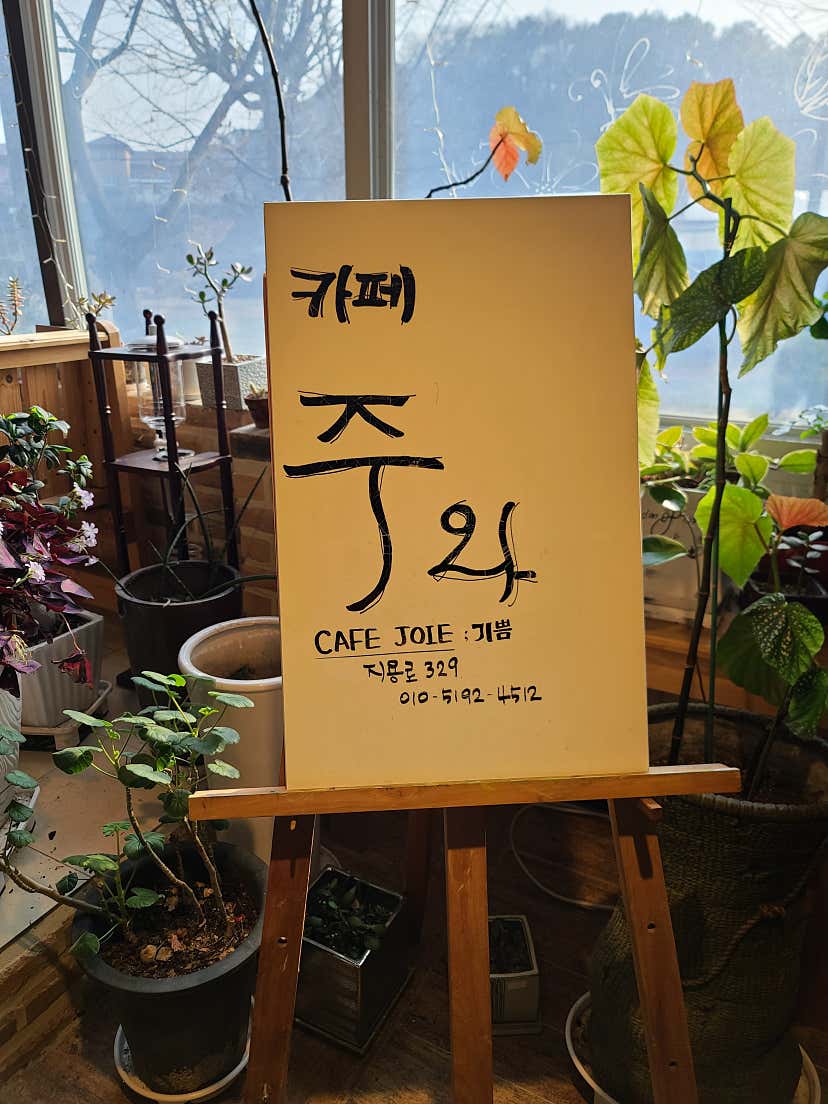 seung81260님의 카페 주와 리뷰