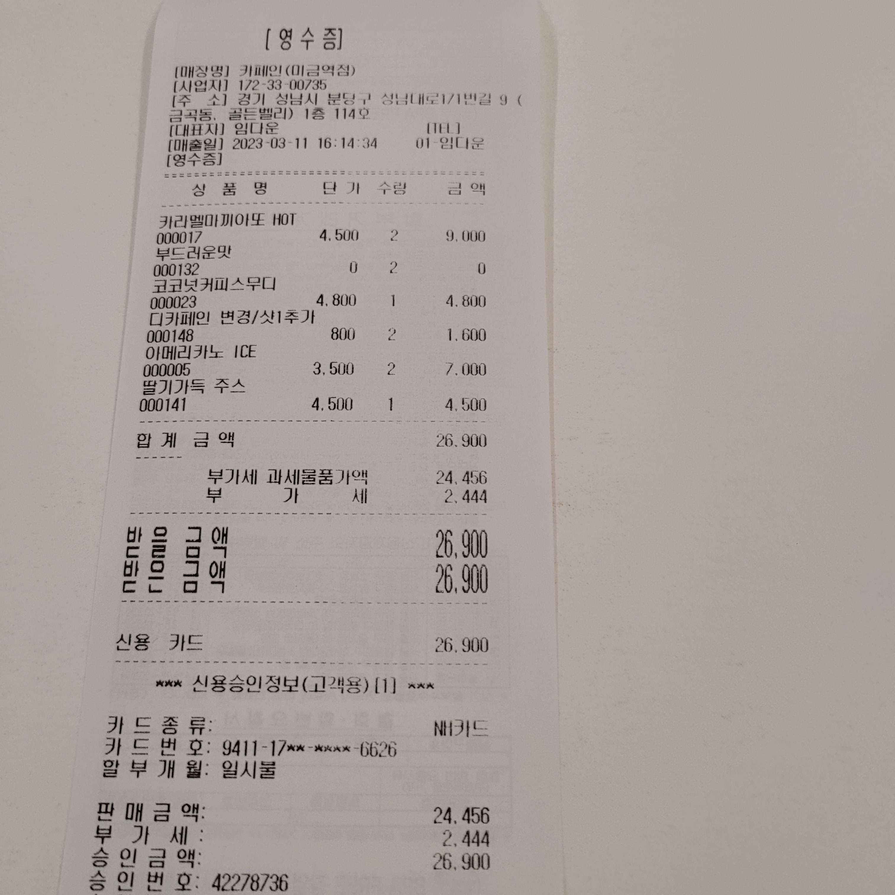 미금역 맛집 카페인 미금역점 내돈내산 방문리뷰