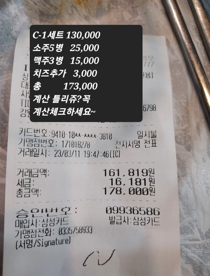 우선 계산할때 술비용 정화히 체크하고 하세요 - 삼척항 맛집 삼척조개구이 회 무한리필