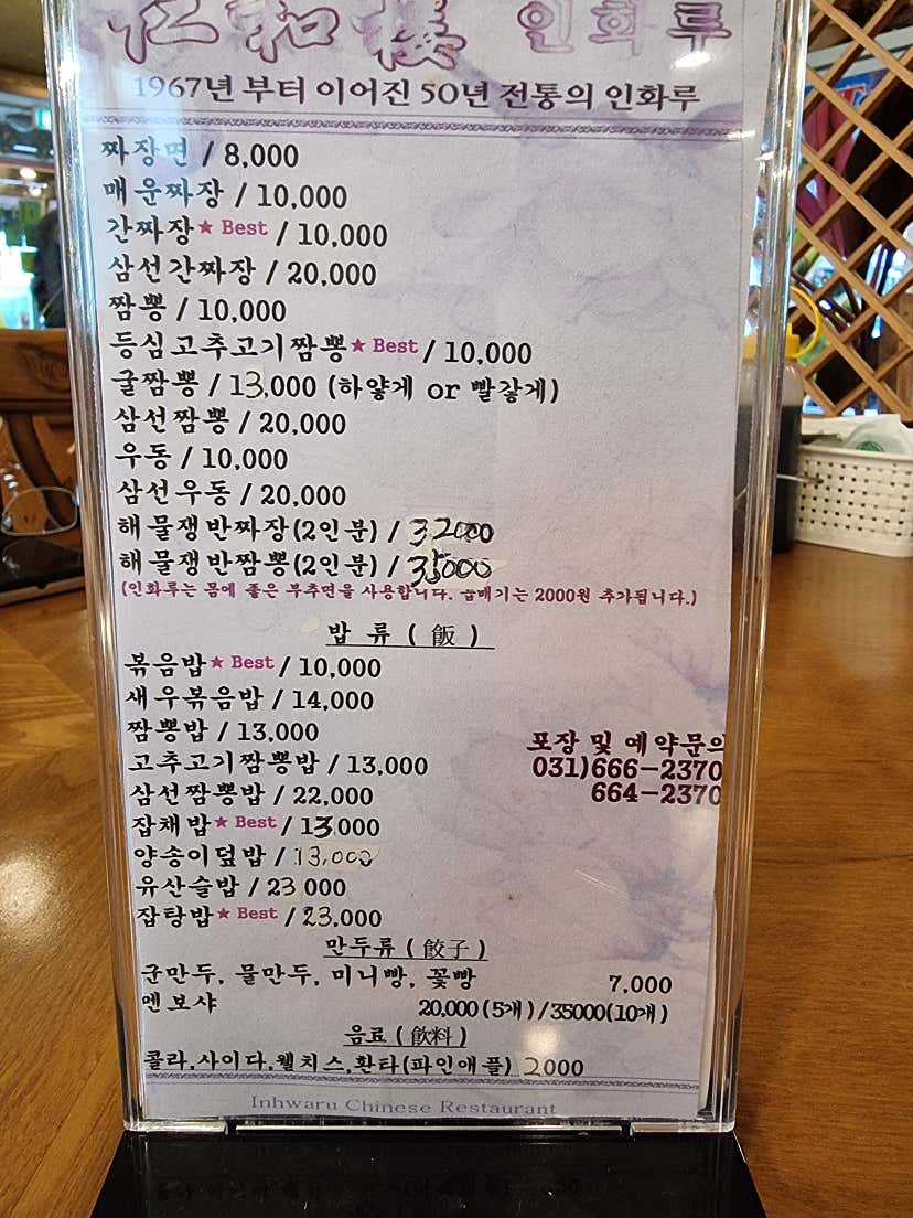 Doob16님의 인화루 리뷰