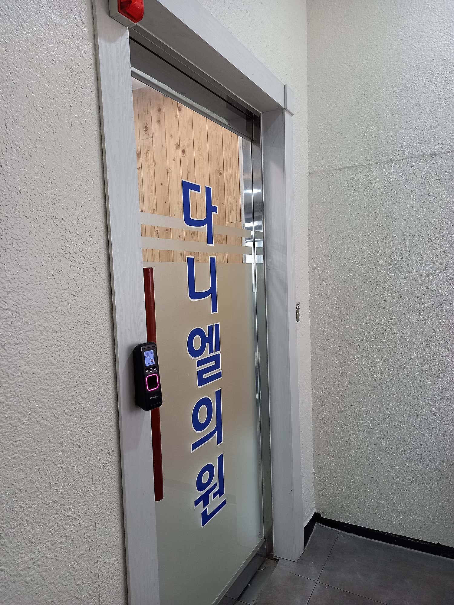 다니엘의원