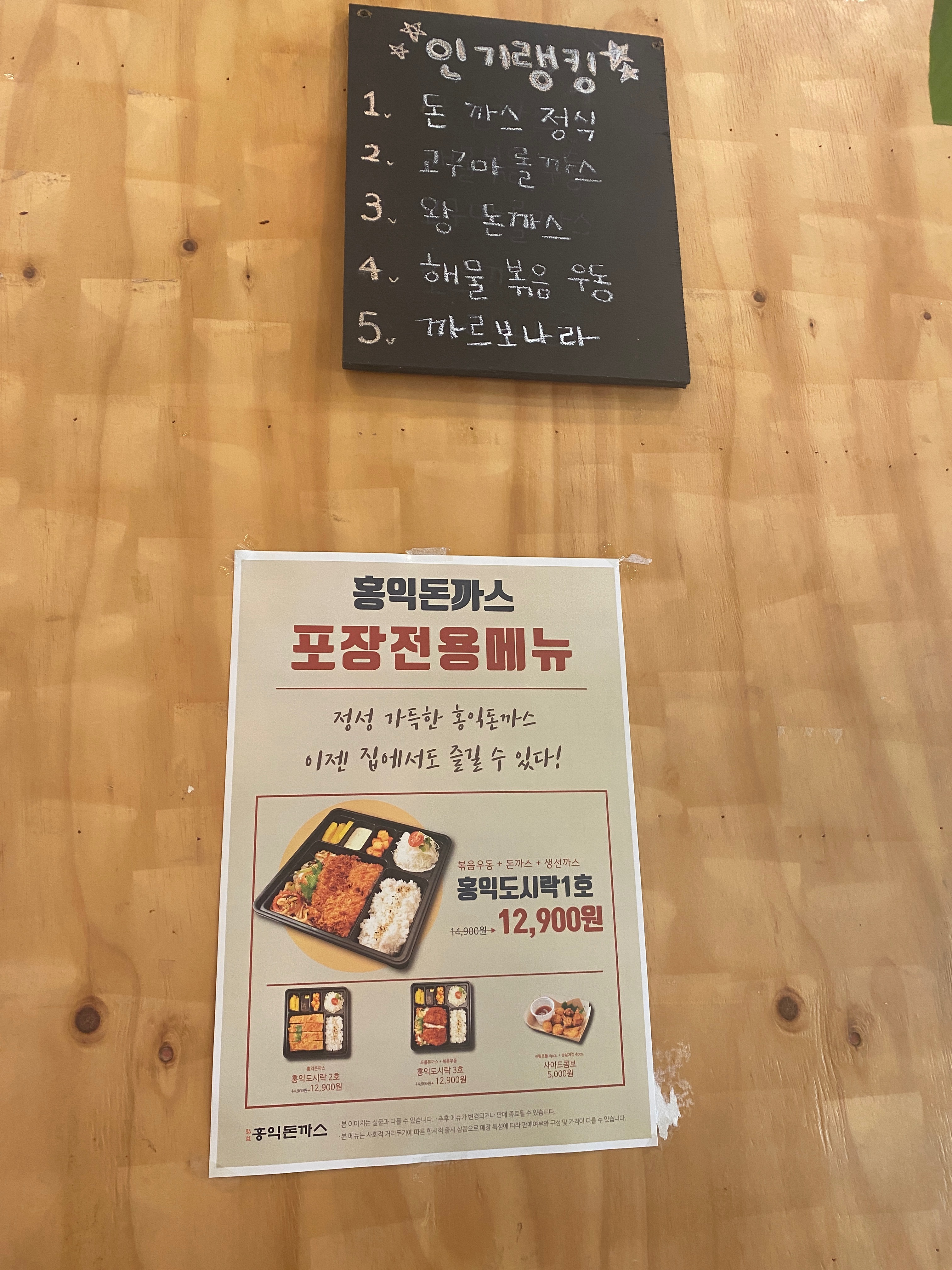 여러가지 메뉴가있어서 점심먹기좋아요. - 오산 맛집 홍익돈까스 오산점