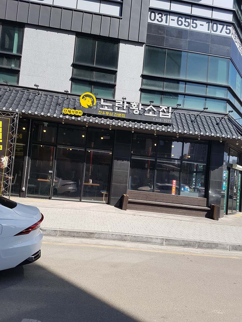 jii****님의 노란황소집 용죽점 리뷰
