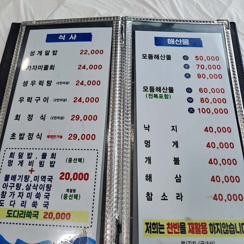 마이너스96님의 뱃고동횟집 리뷰