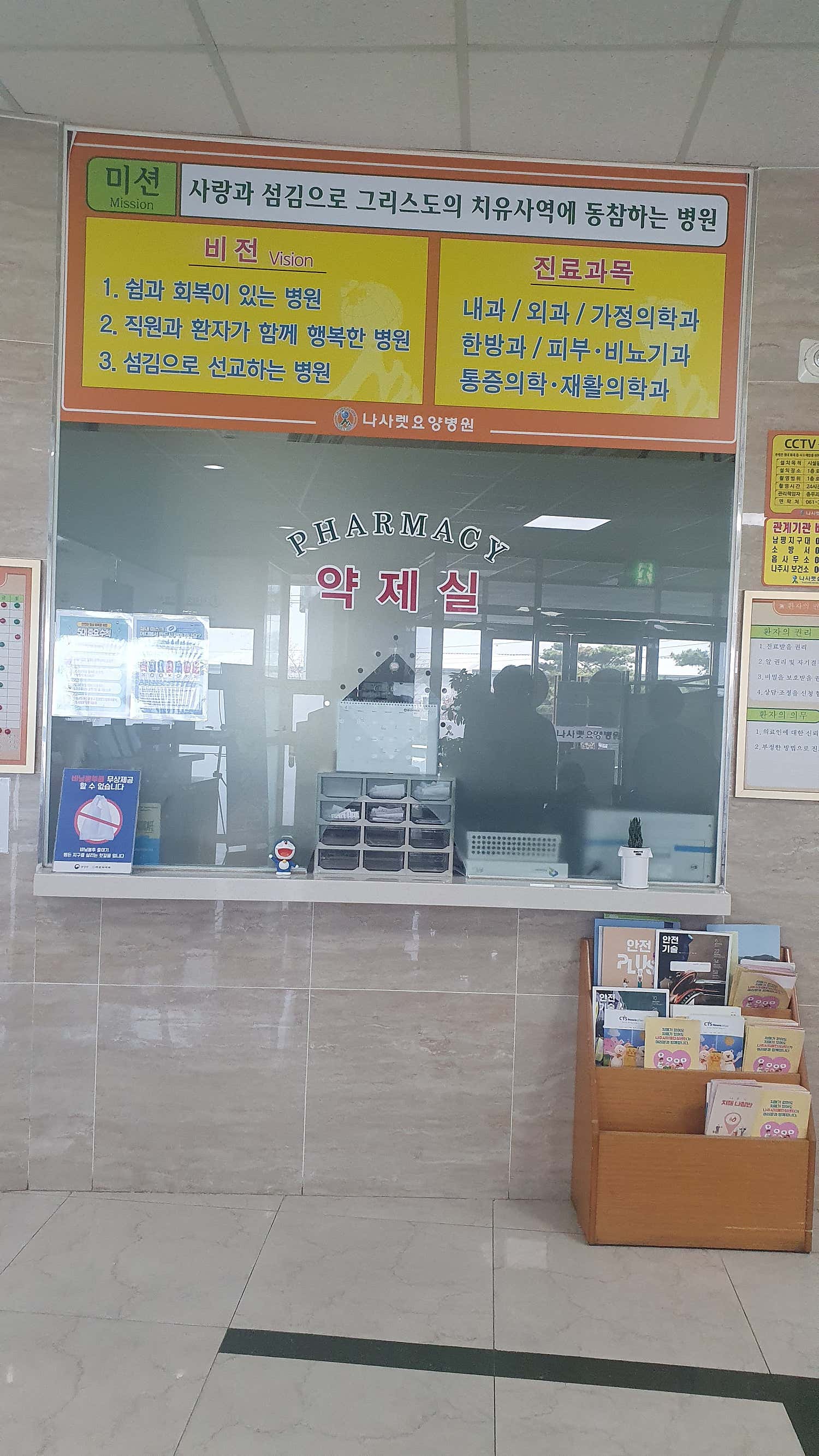 나사렛요양병원