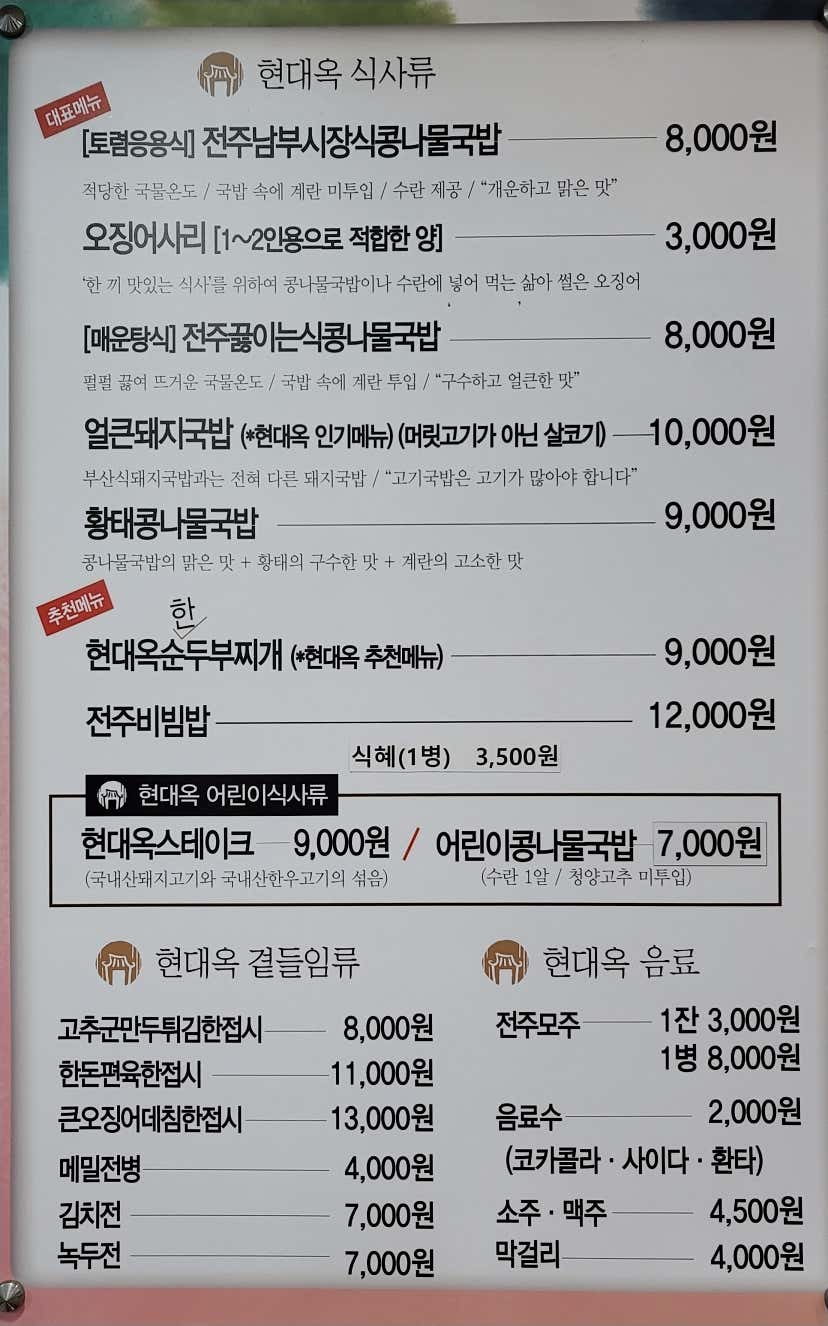 가을이4063님의 현대옥 한옥마을점 리뷰