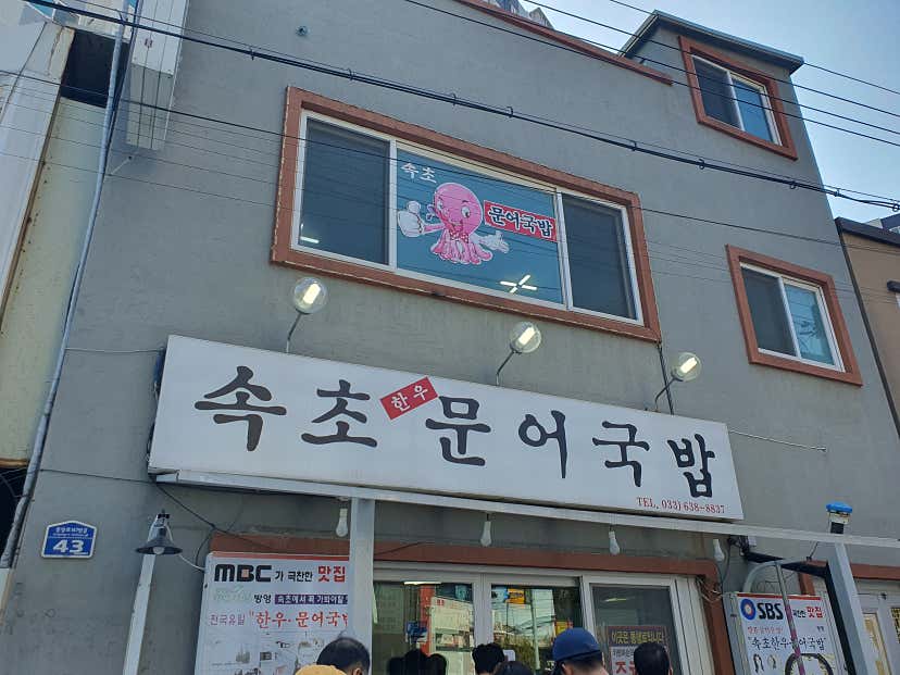 Bella447님의 속초문어국밥 리뷰