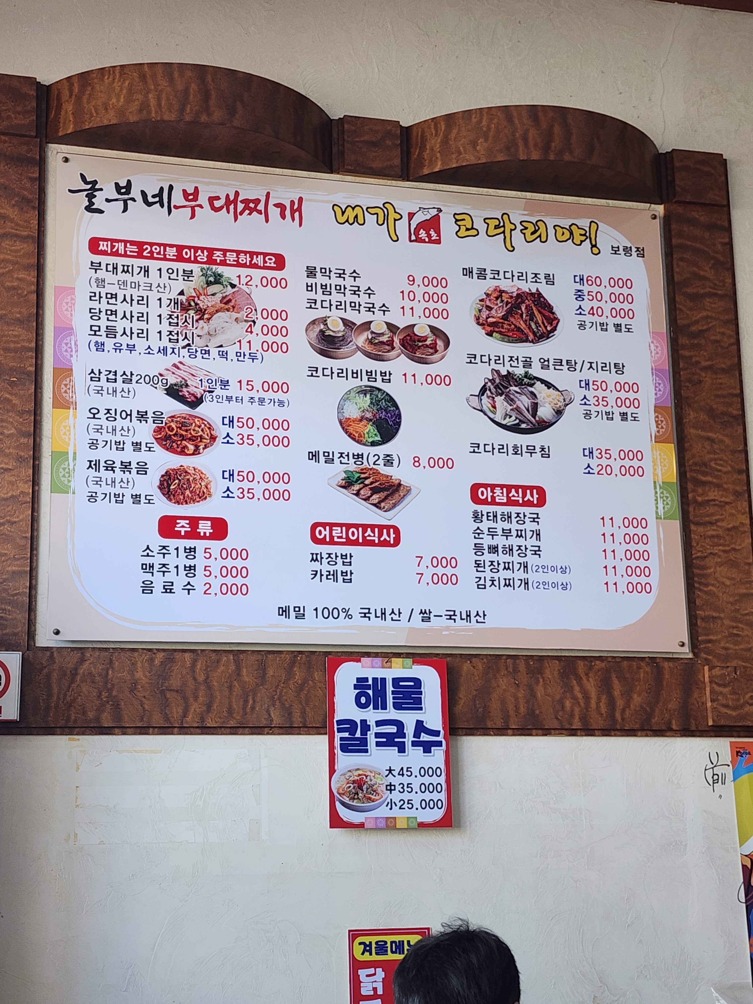[대천 맛집 놀부네부대찌개] 직접 가본 로컬 리뷰