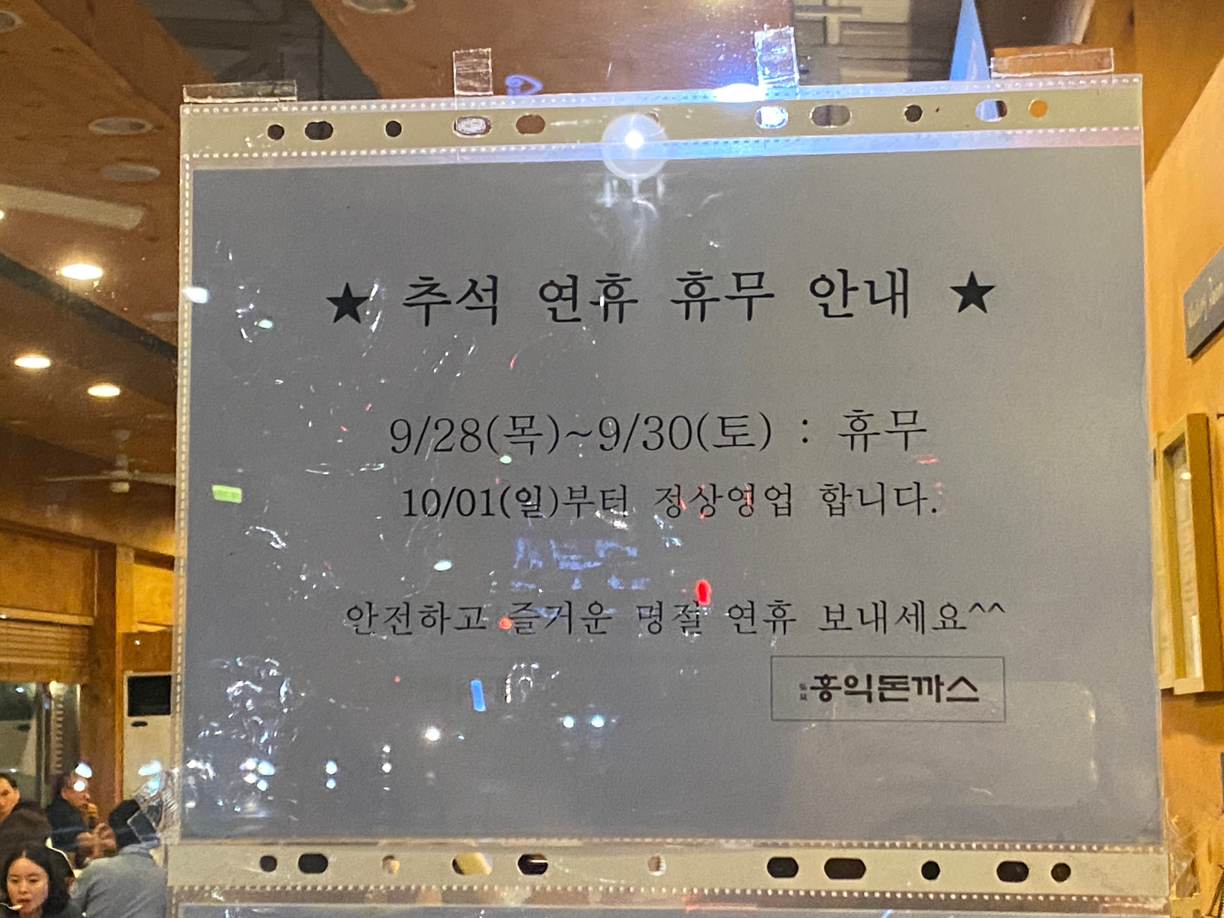 가족손님이 많은 동네 돈까스집 - 망포 맛집 홍익돈까스 망포점