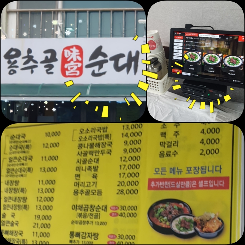 용추골미궁순대 이미지